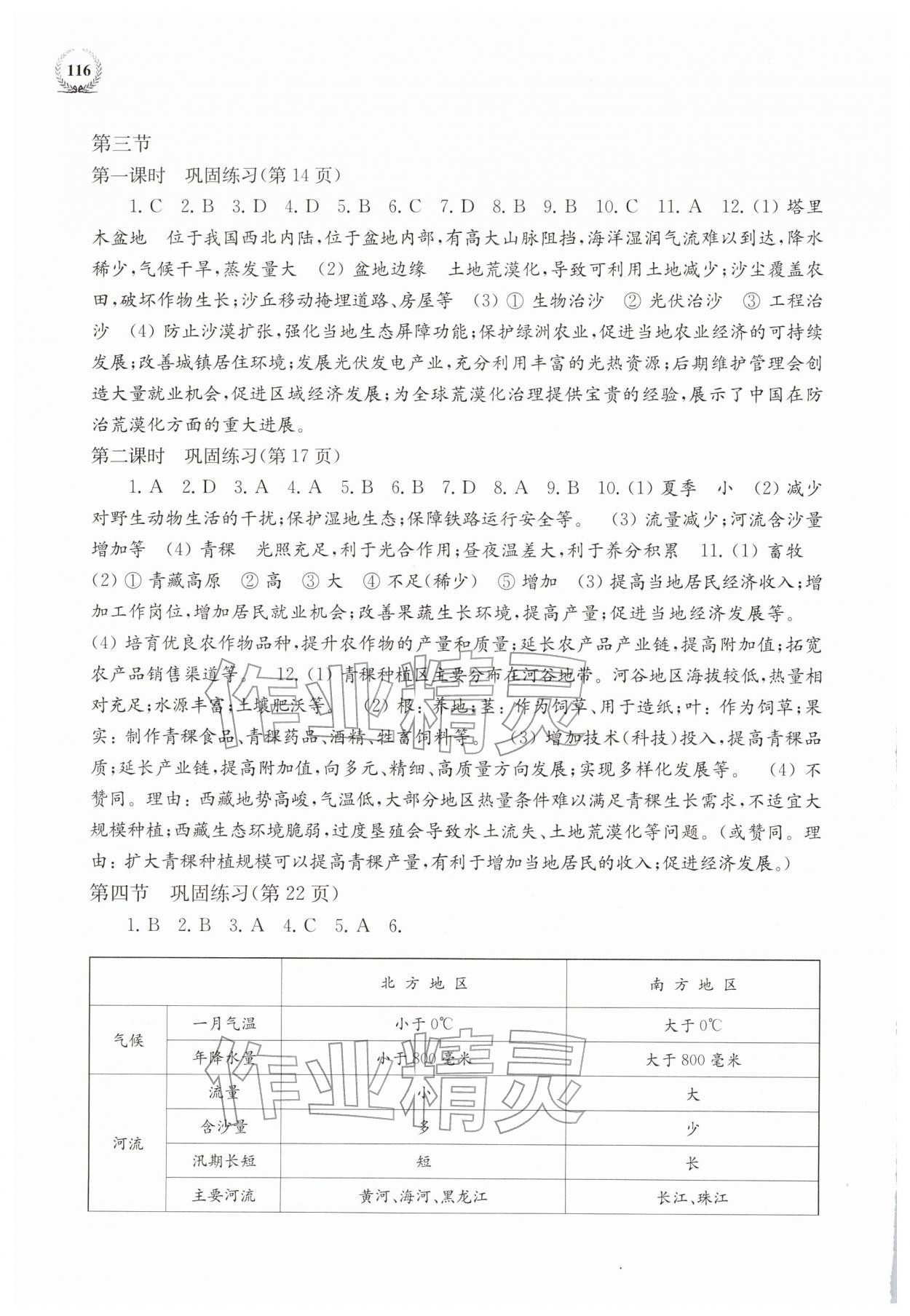 2026年探究与训练八年级地理下册湘教版&nbsp;参考答案第2页