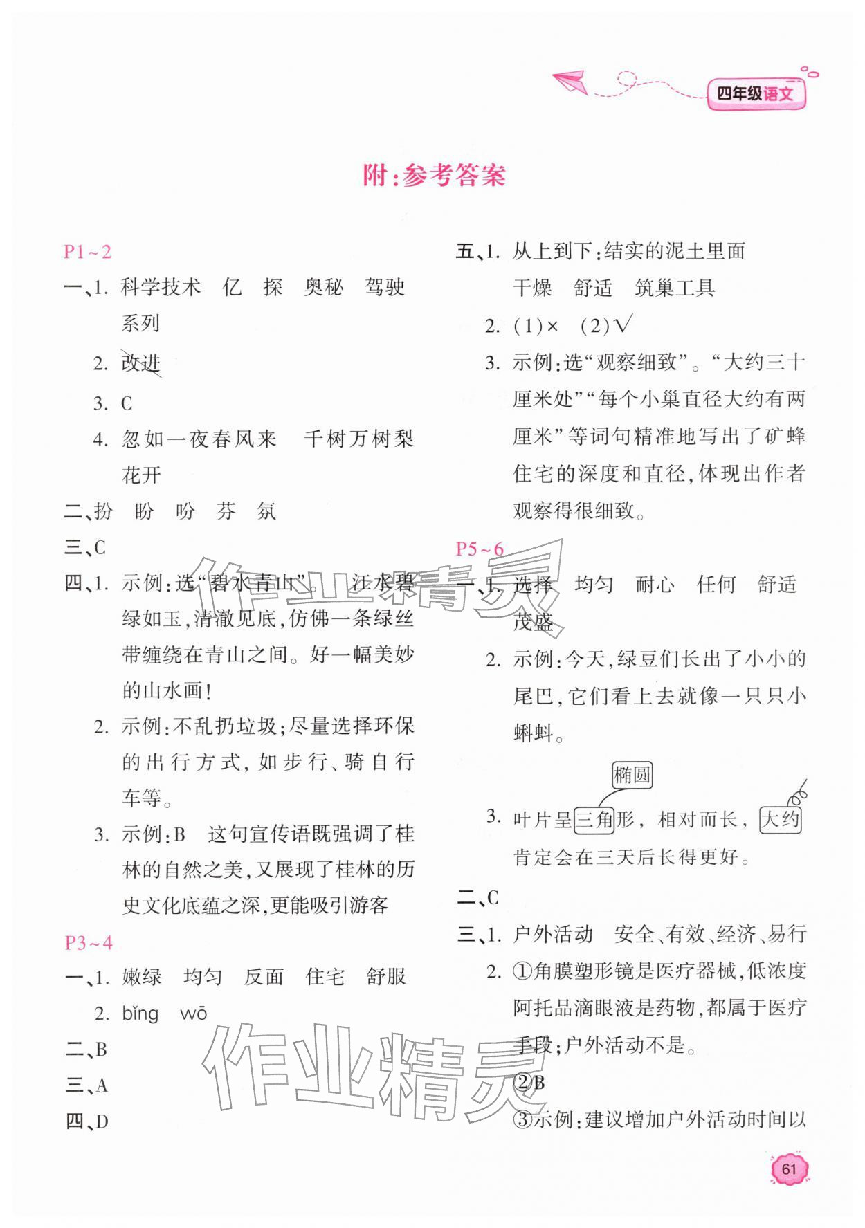 2026年新課標(biāo)寒假樂園四年級(jí)語文&nbsp;第1頁