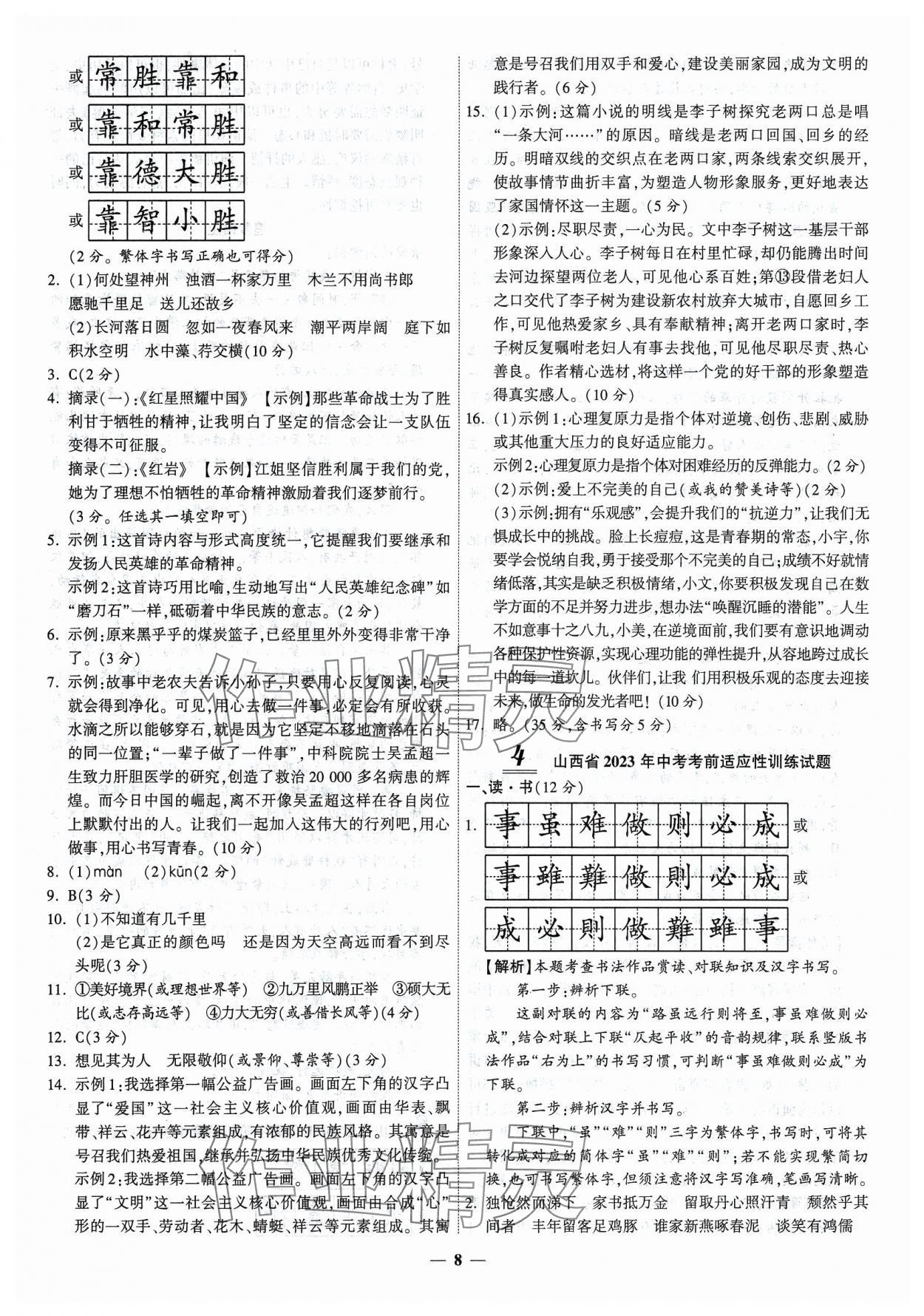 2024年中考試題薈萃及詳解語(yǔ)文山西專(zhuān)版 第8頁(yè)