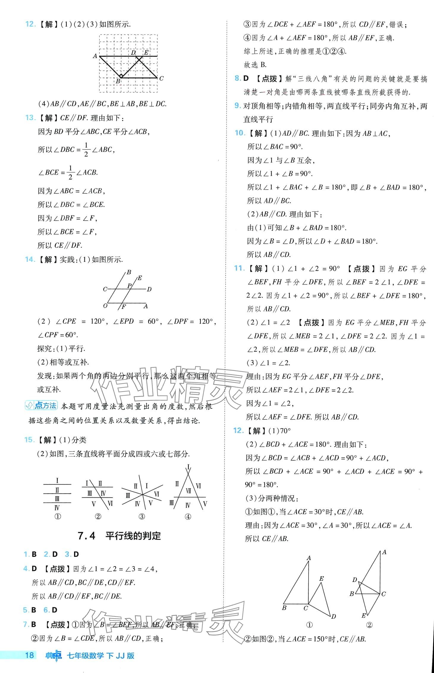 2024年綜合應(yīng)用創(chuàng)新題典中點七年級數(shù)學(xué)下冊冀教版 第18頁