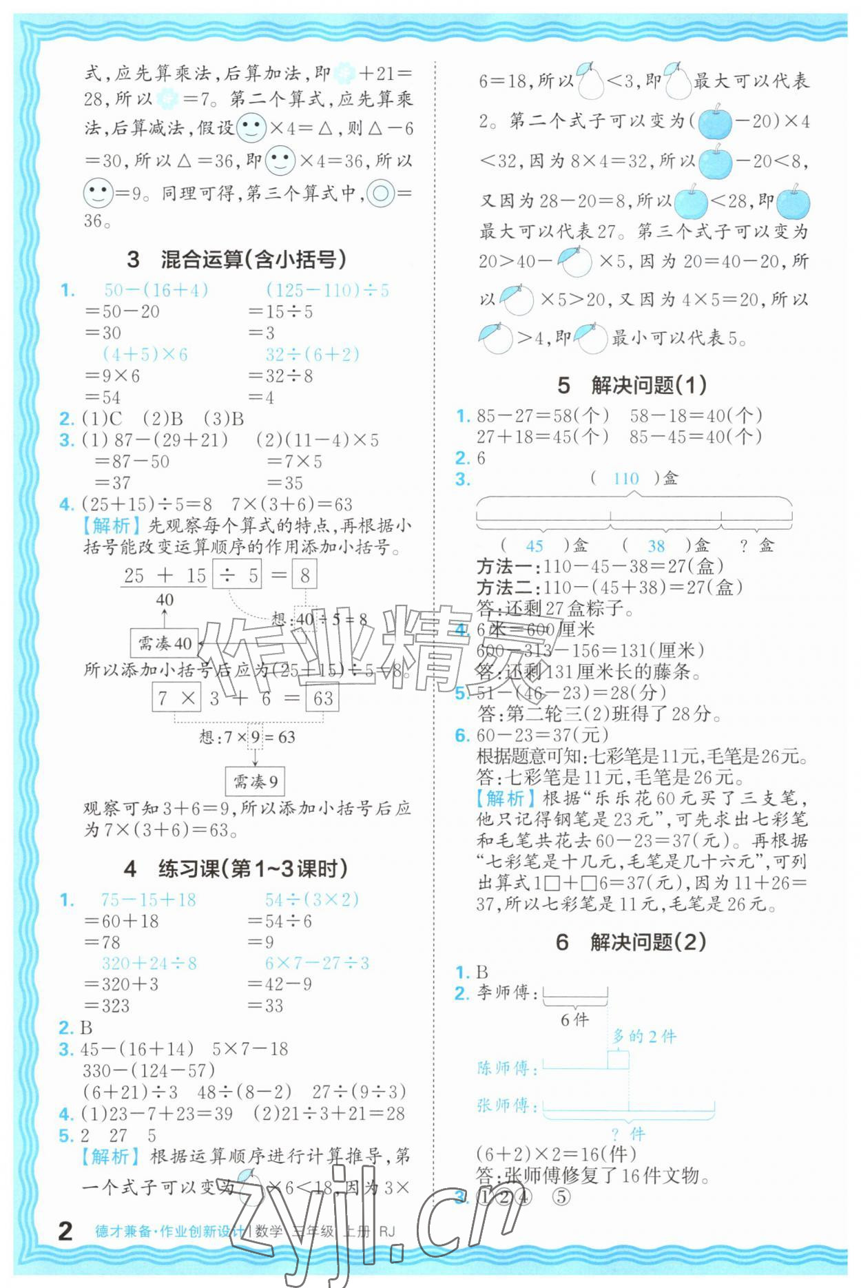 2026年王朝霞德才兼备作业创新设计三年级数学上册人教版&nbsp;第2页