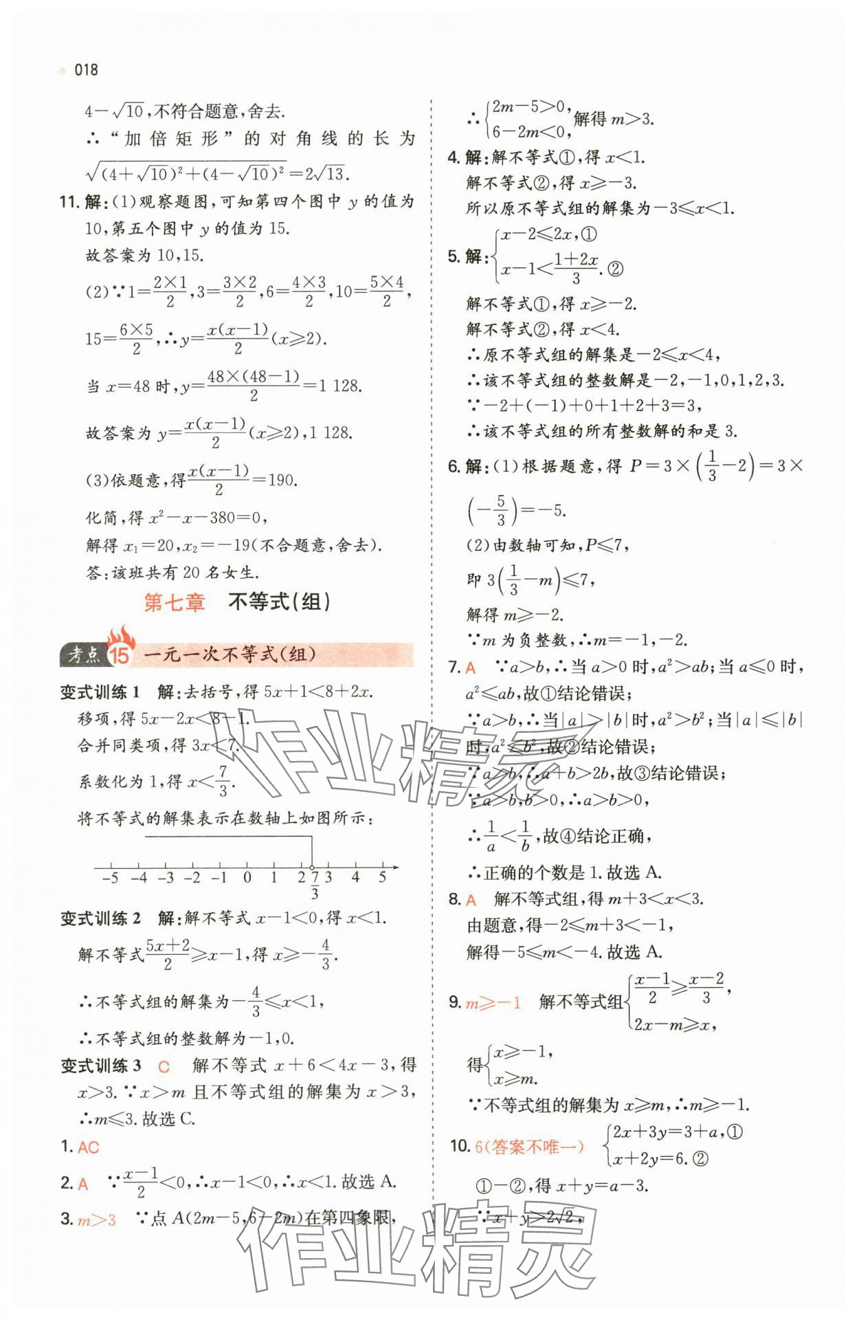 2024年一本中考訓(xùn)練方案數(shù)學(xué) 第18頁