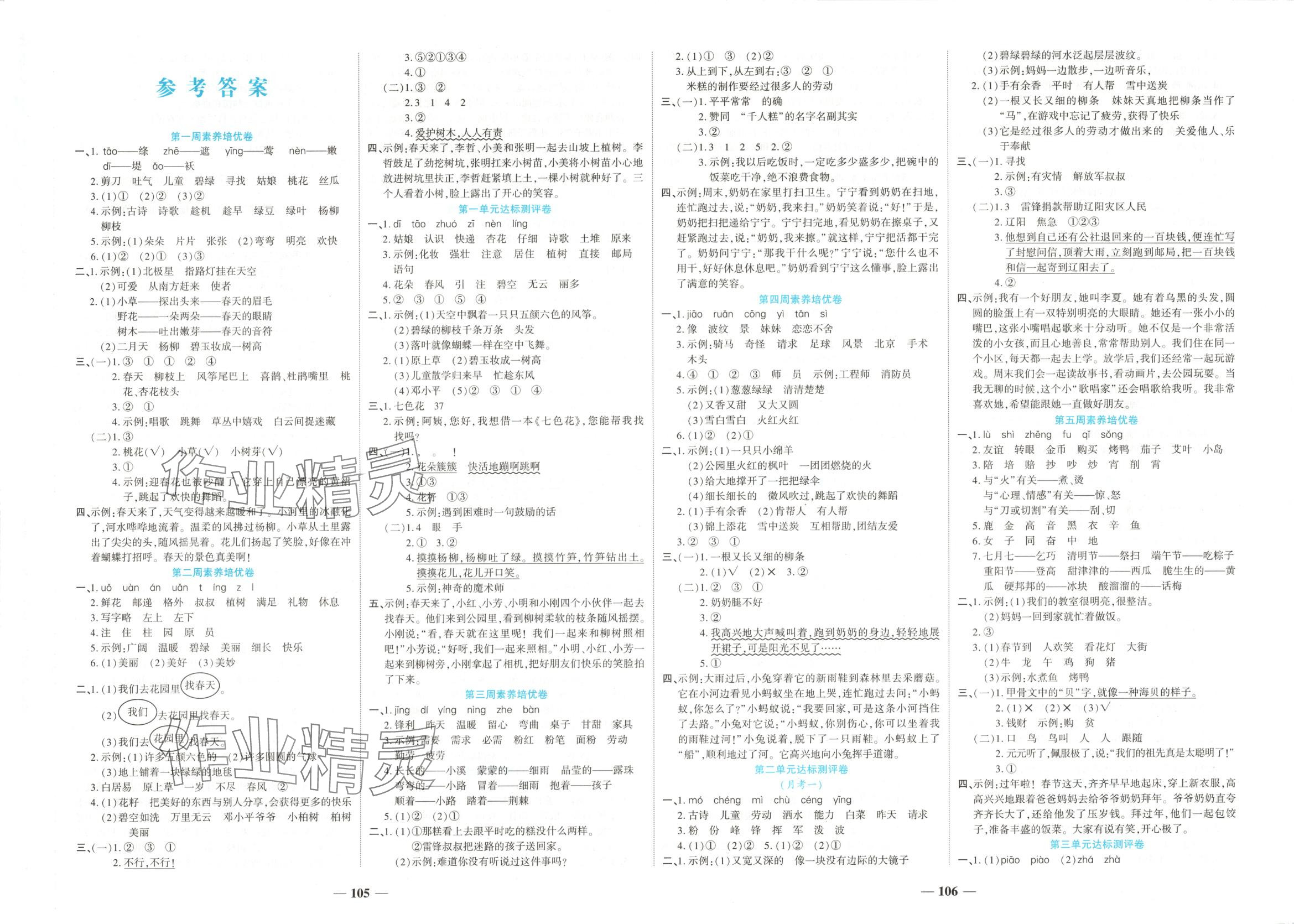 2025年全能练考卷二年级语文下册人教版 第1页