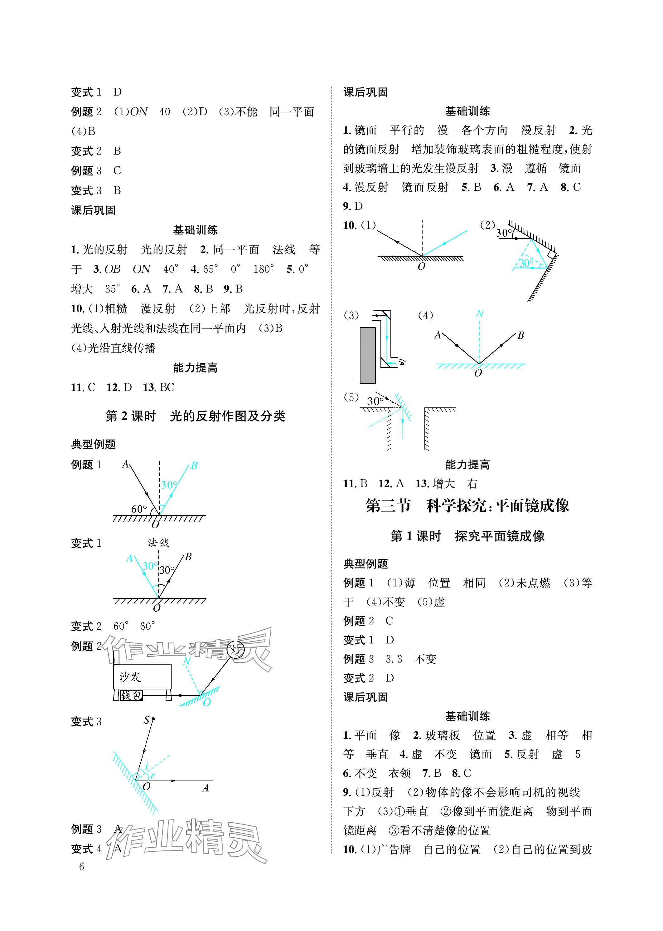 2023年第一學(xué)堂八年級(jí)物理上冊(cè)教科版 參考答案第6頁(yè)