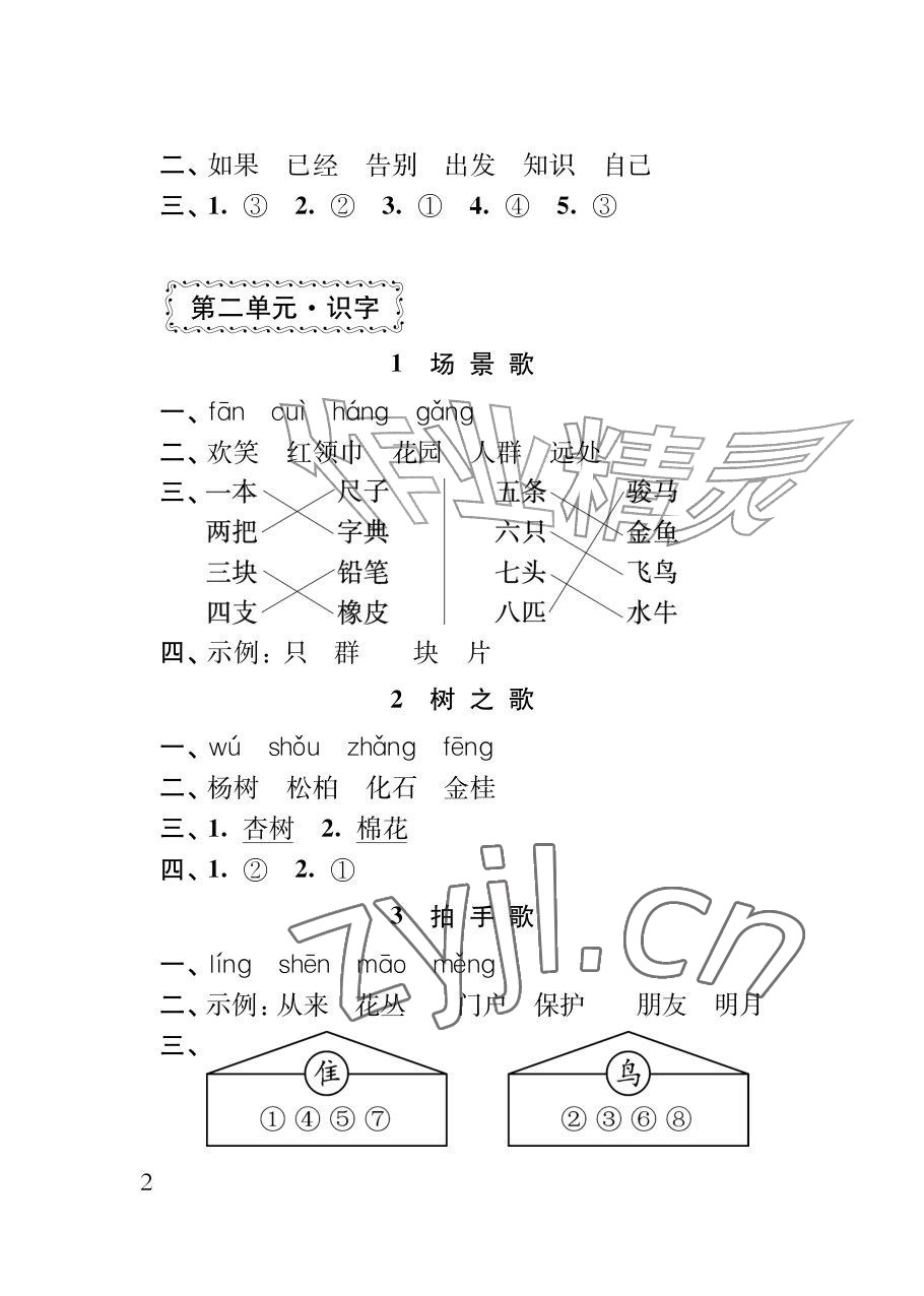 2026年补充习题江苏二年级语文上册人教版&nbsp;参考答案第2页