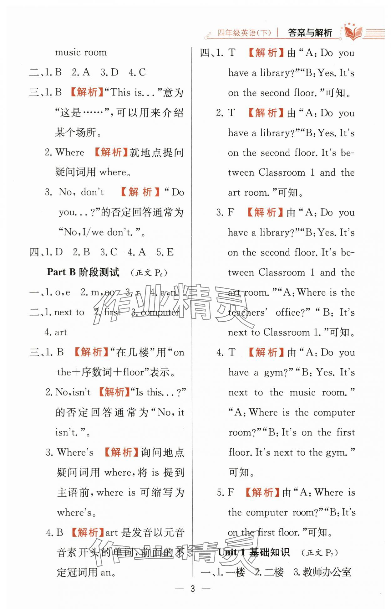 2024年教材全练四年级英语下册人教版 第3页