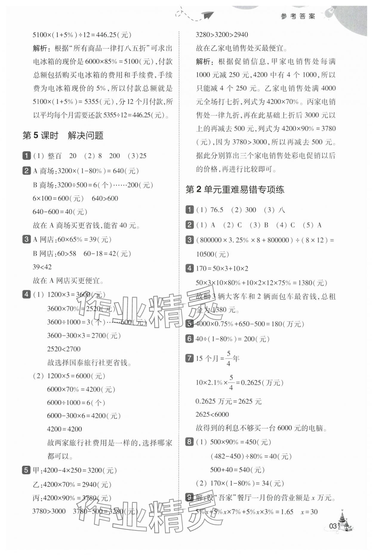2025年北大綠卡六年級(jí)數(shù)學(xué)下冊(cè)人教版 第3頁(yè)