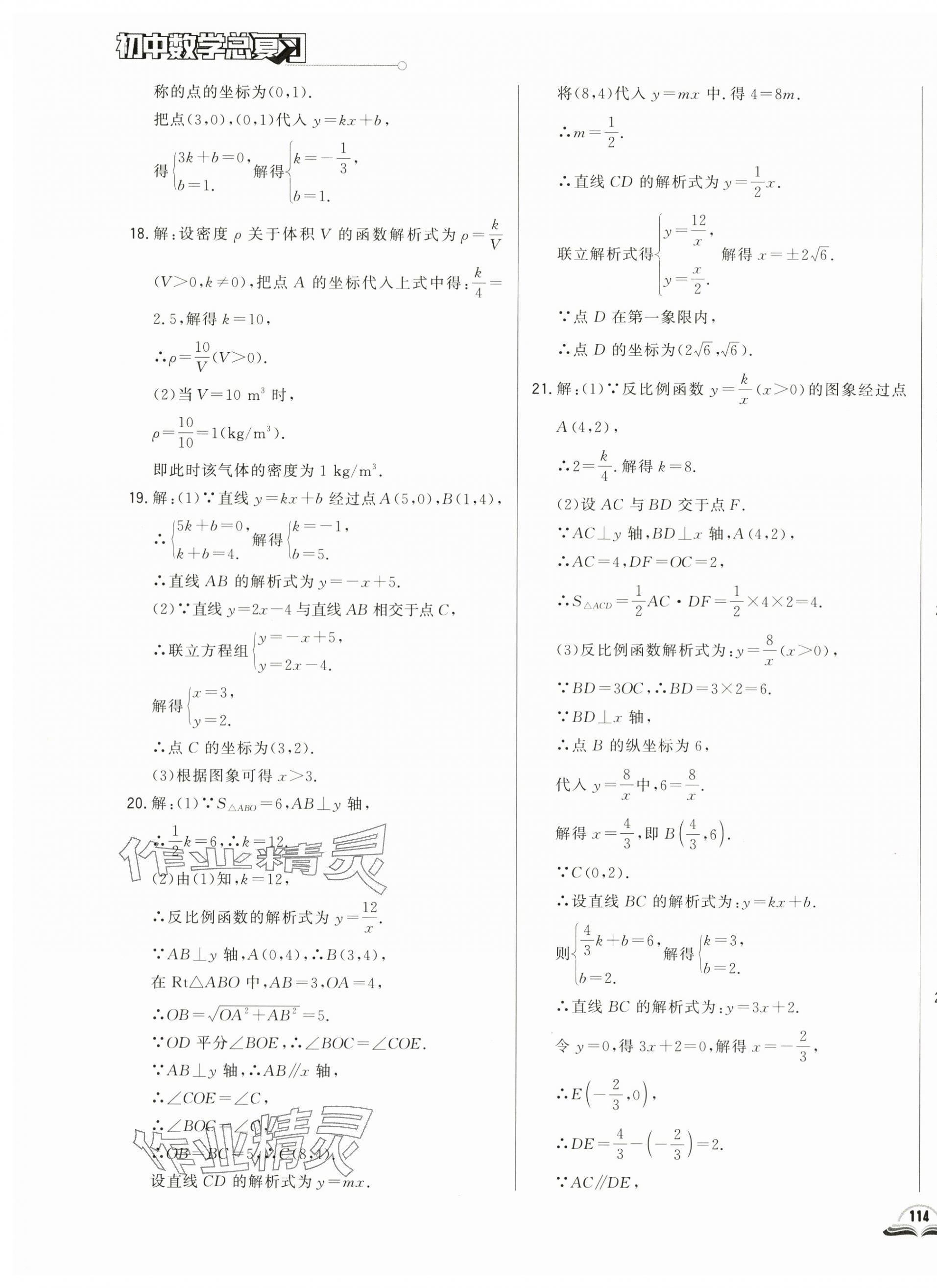 2024年勝券在握初中總復(fù)習(xí)數(shù)學(xué)人教版吉林專版 參考答案第11頁