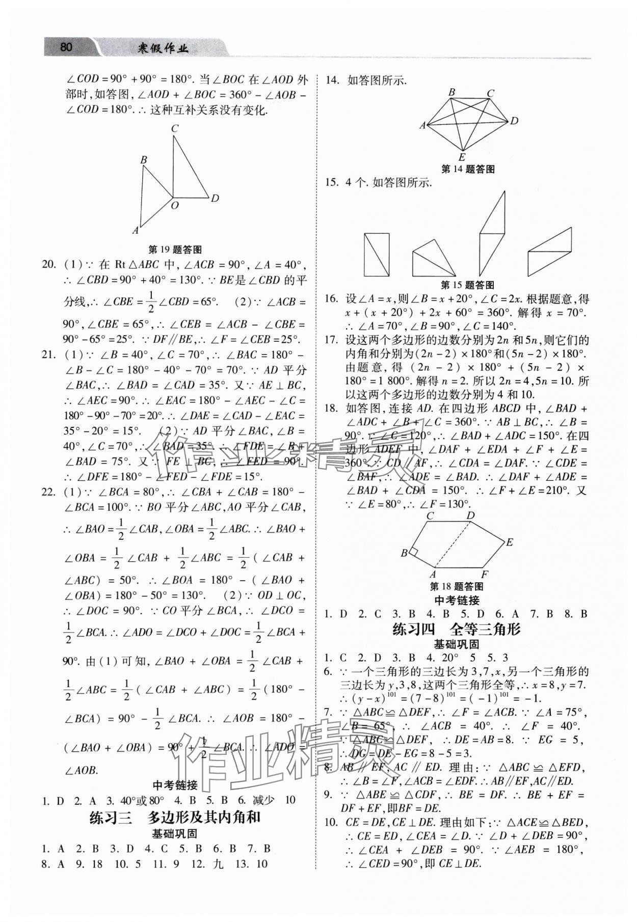 2025年寒假作業(yè)河北美術(shù)出版社八年級(jí)數(shù)學(xué) 第2頁(yè)