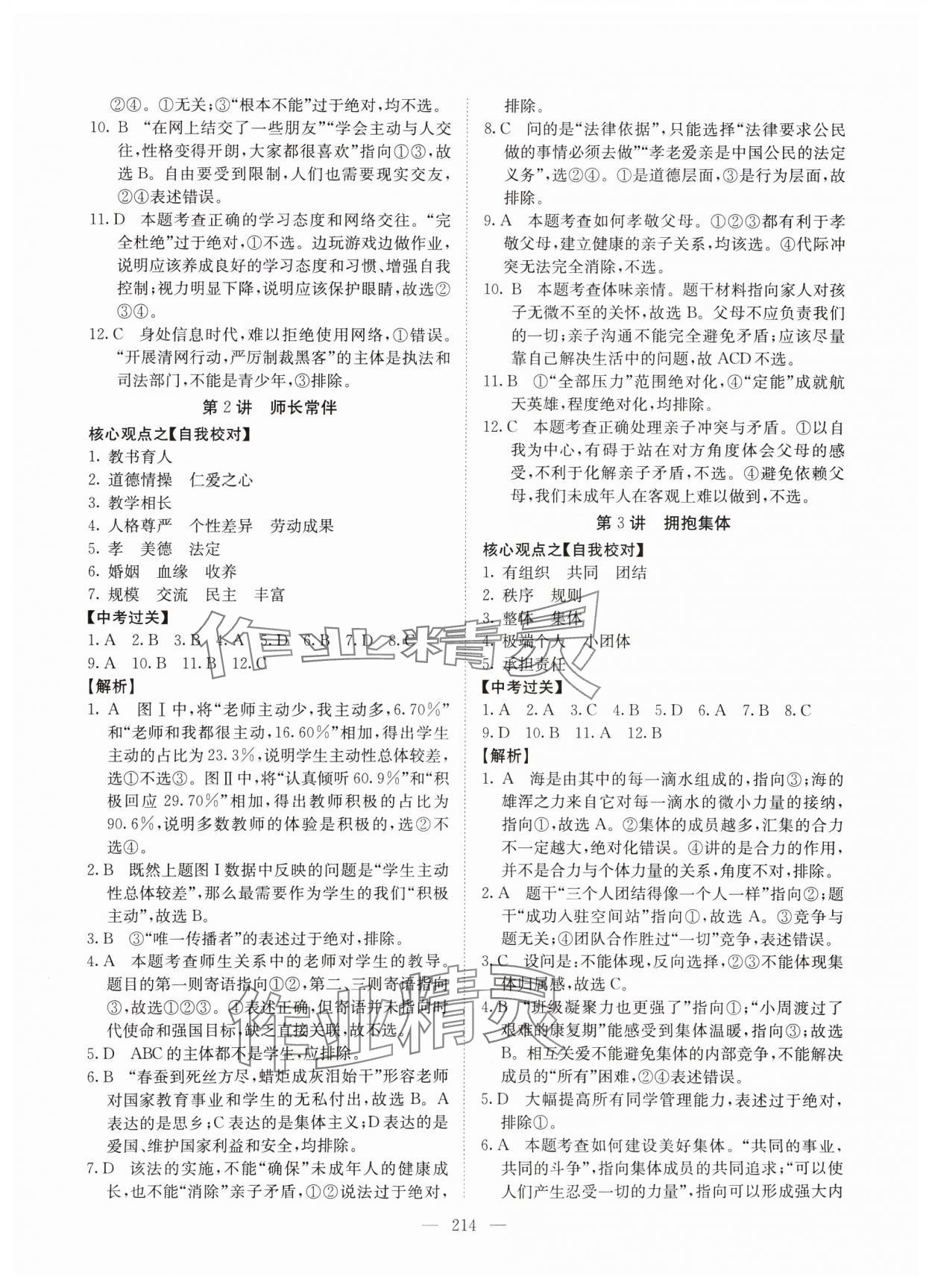 2025年中考新航標道德與法治 參考答案第4頁