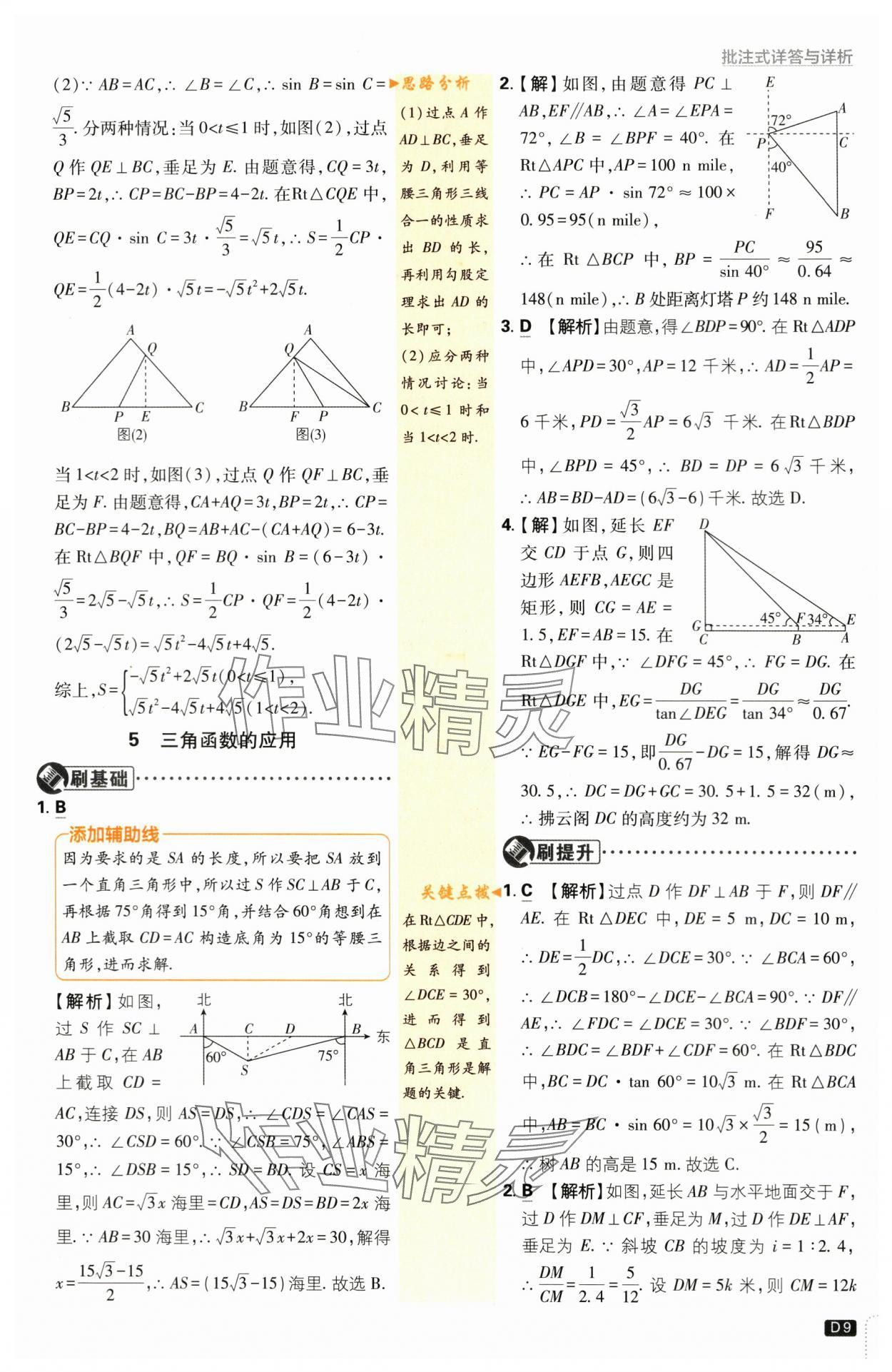 2024年初中必刷题九年级数学下册北师大版&nbsp;第9页