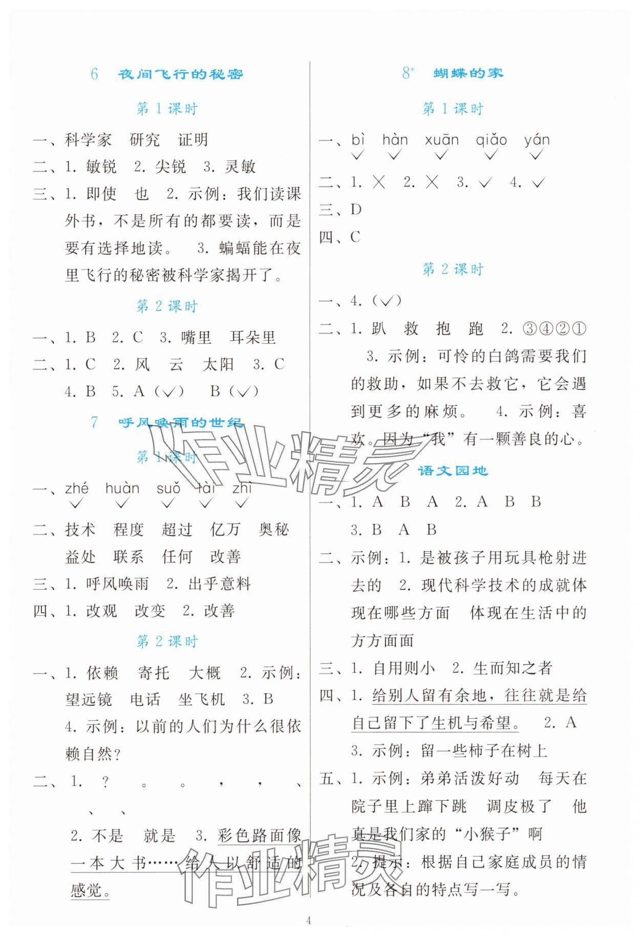 2025年同步輕松練習四年級語文上冊人教版 參考答案第3頁