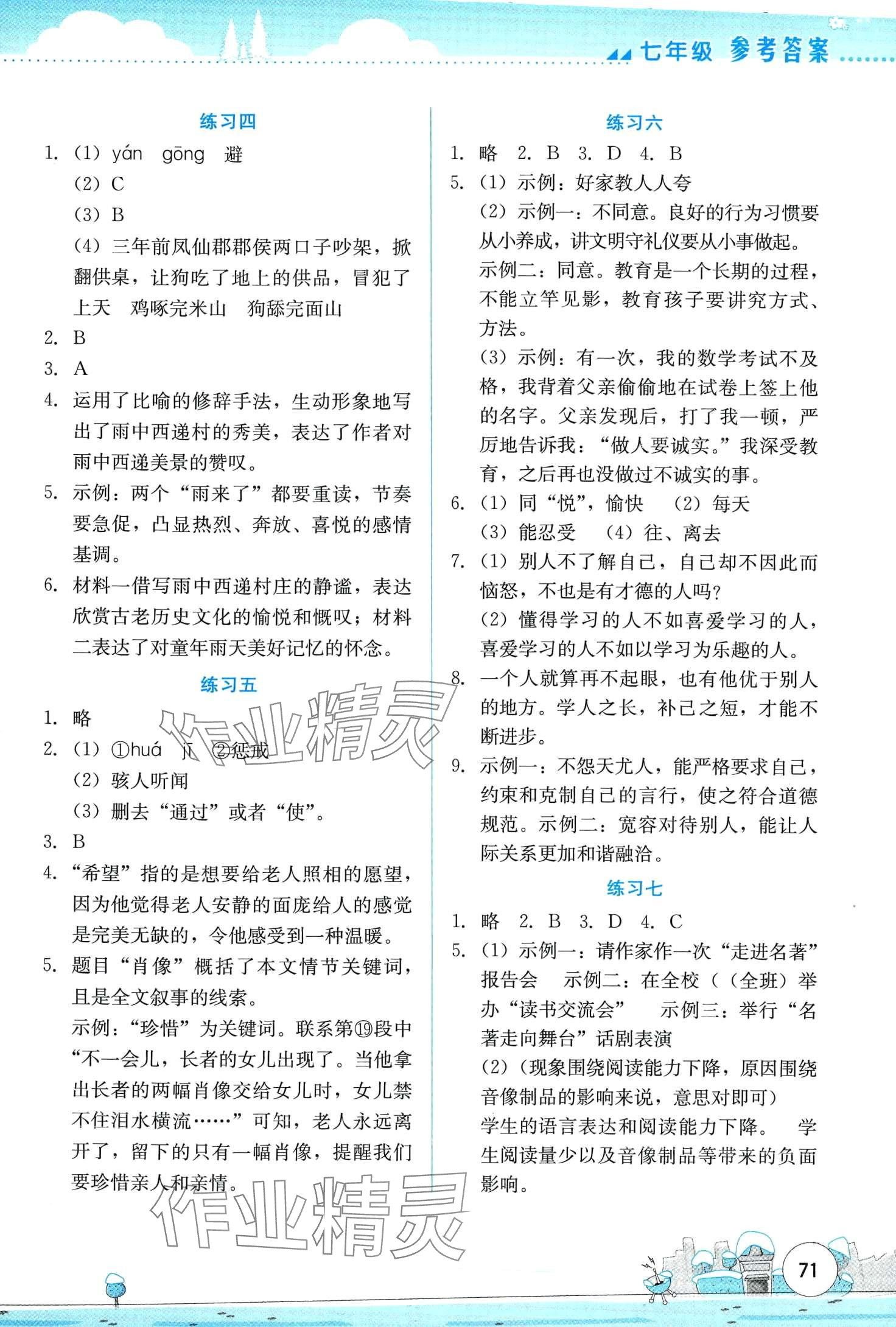 2024年寒假活动实践与思考云南大学出版社七年级文综上册人教版 第2页