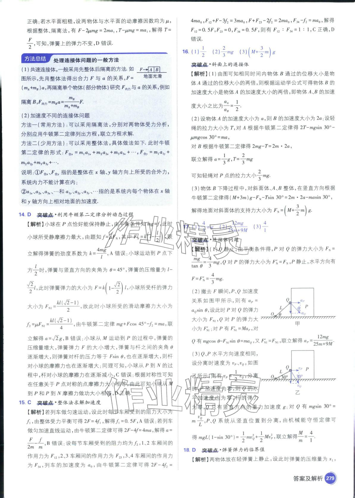 2026年高考必刷题高中物理江苏专版&nbsp;参考答案第25页