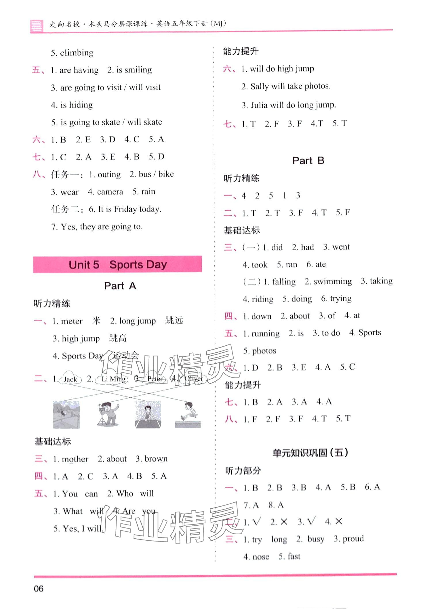 2024年木頭馬分層課課練五年級英語下冊閩教版 第6頁