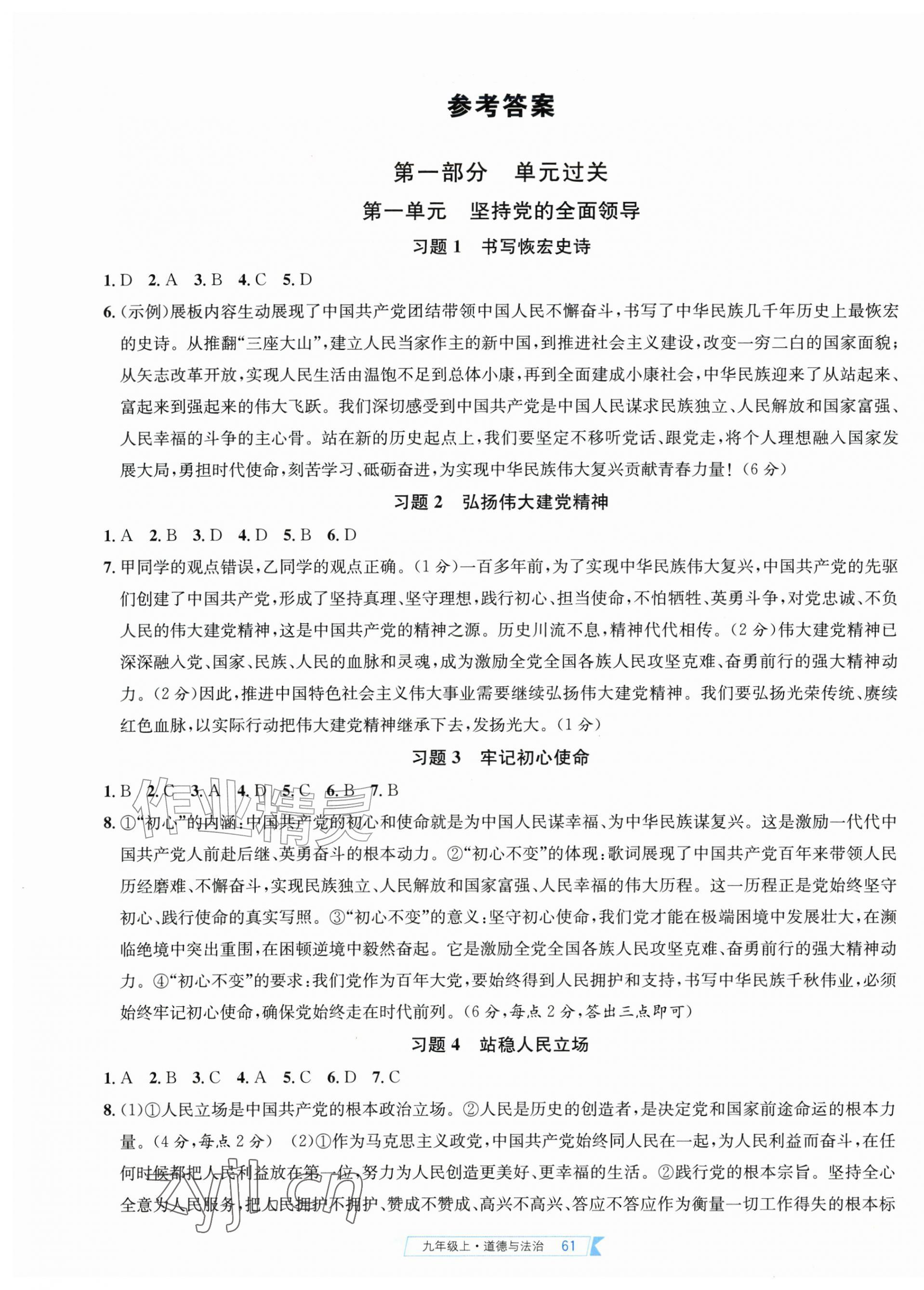 2026年名校课堂习题本九年级道德与法治上册人教版&nbsp;第1页