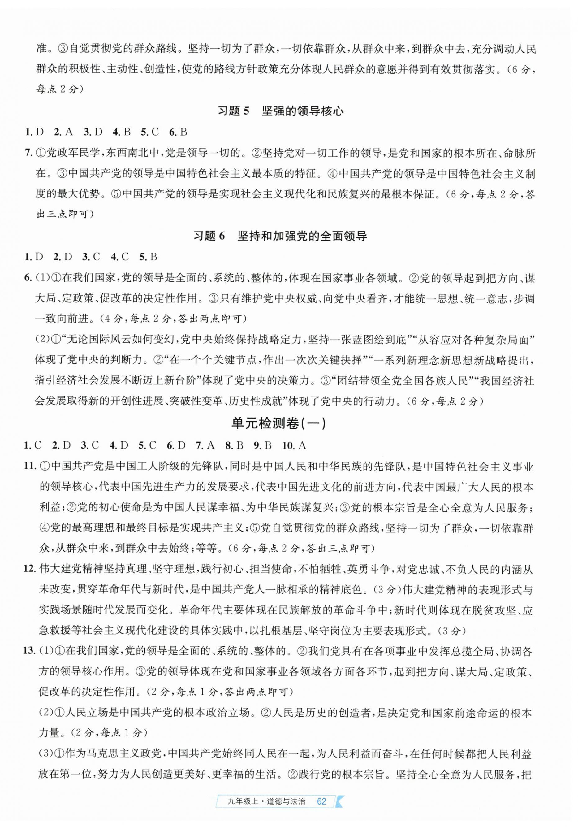 2026年名校课堂习题本九年级道德与法治上册人教版&nbsp;第2页