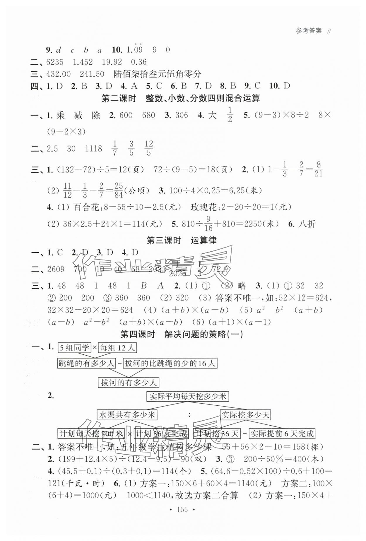 2025年優倍伴學總復習數學 第3頁
