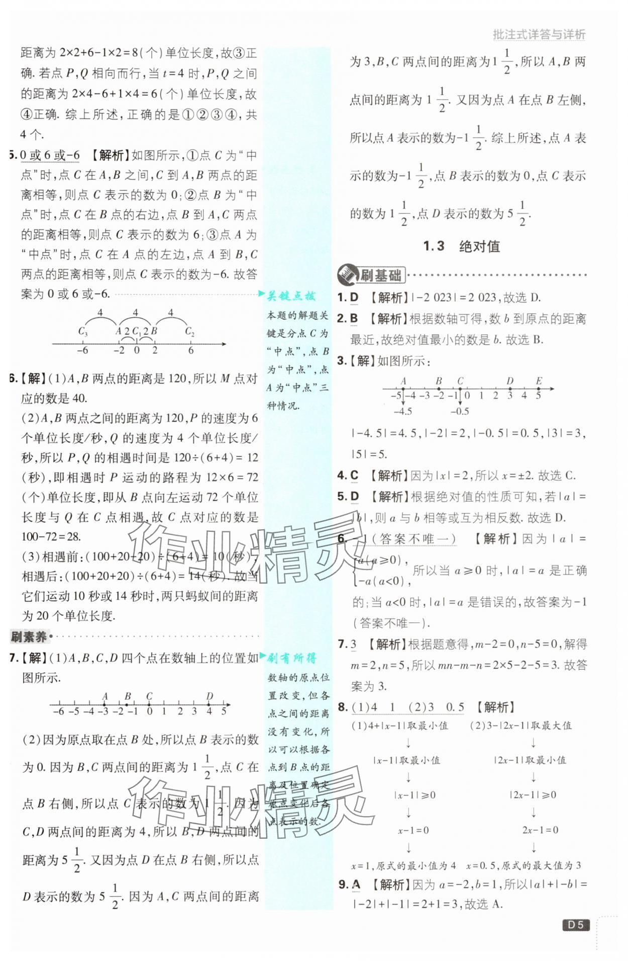 2025年初中必刷題七年級(jí)數(shù)學(xué)上冊(cè)浙教版浙江專(zhuān)版 第5頁(yè)