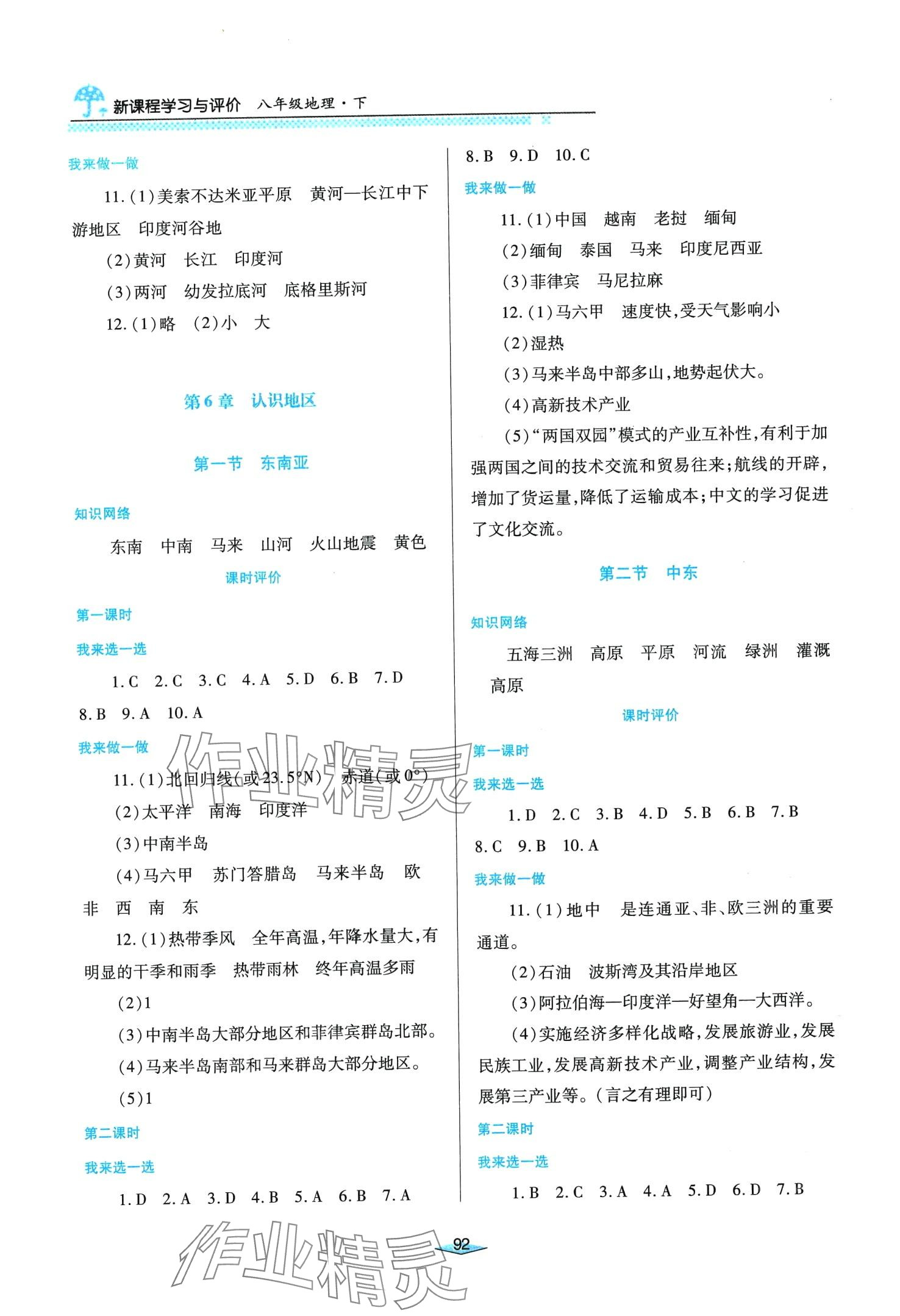 2024年新课程学习与评价八年级地理下册中图版 第2页