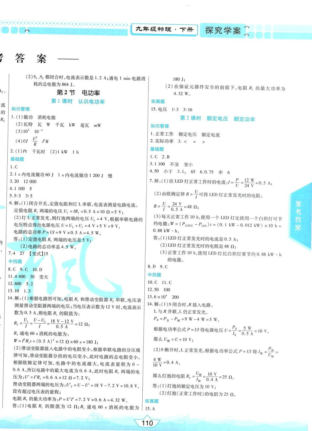 2024年探究学案九年级物理下册苏科版 第2页