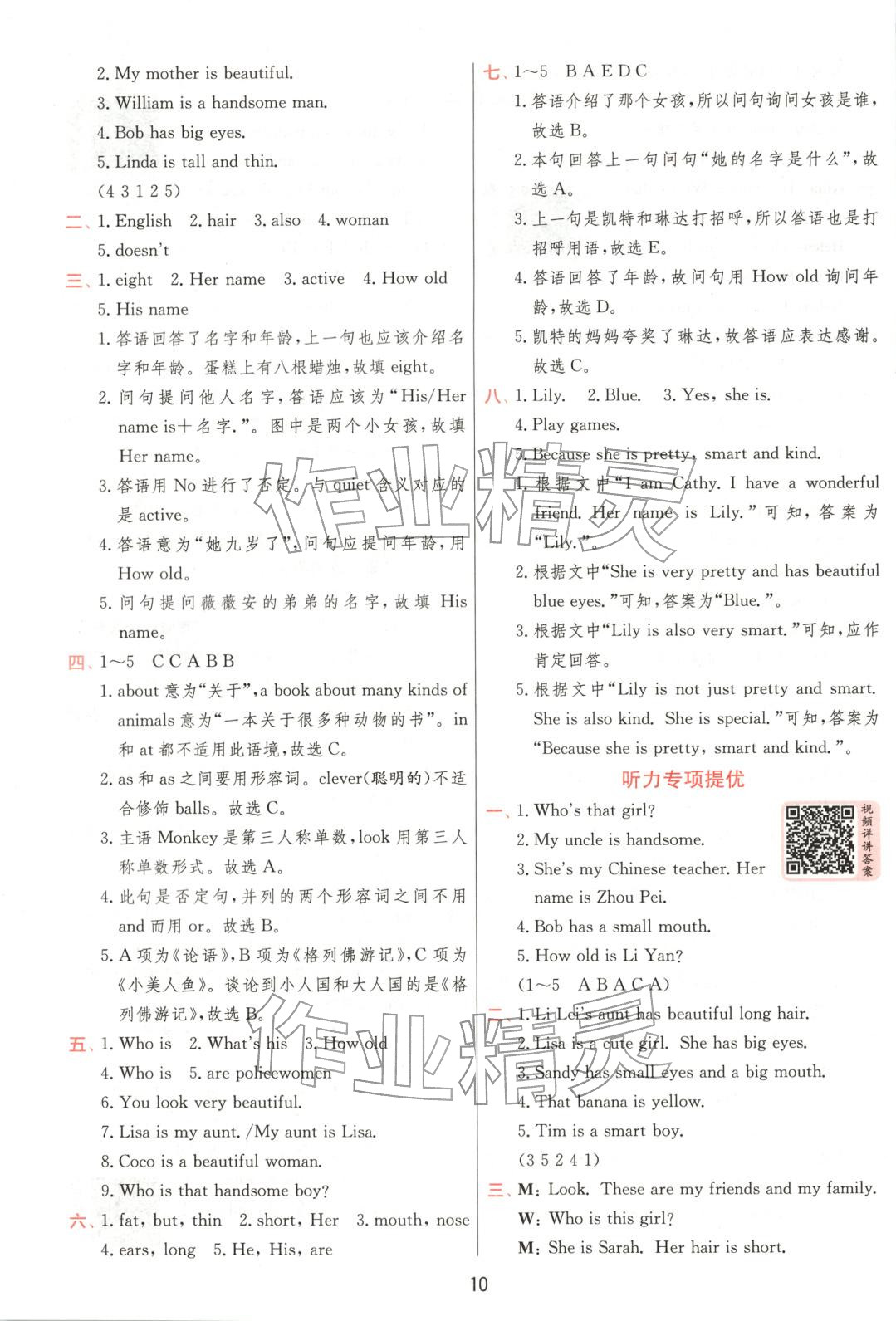 2025年实验班提优训练五年级英语上册人教精通版 第10页