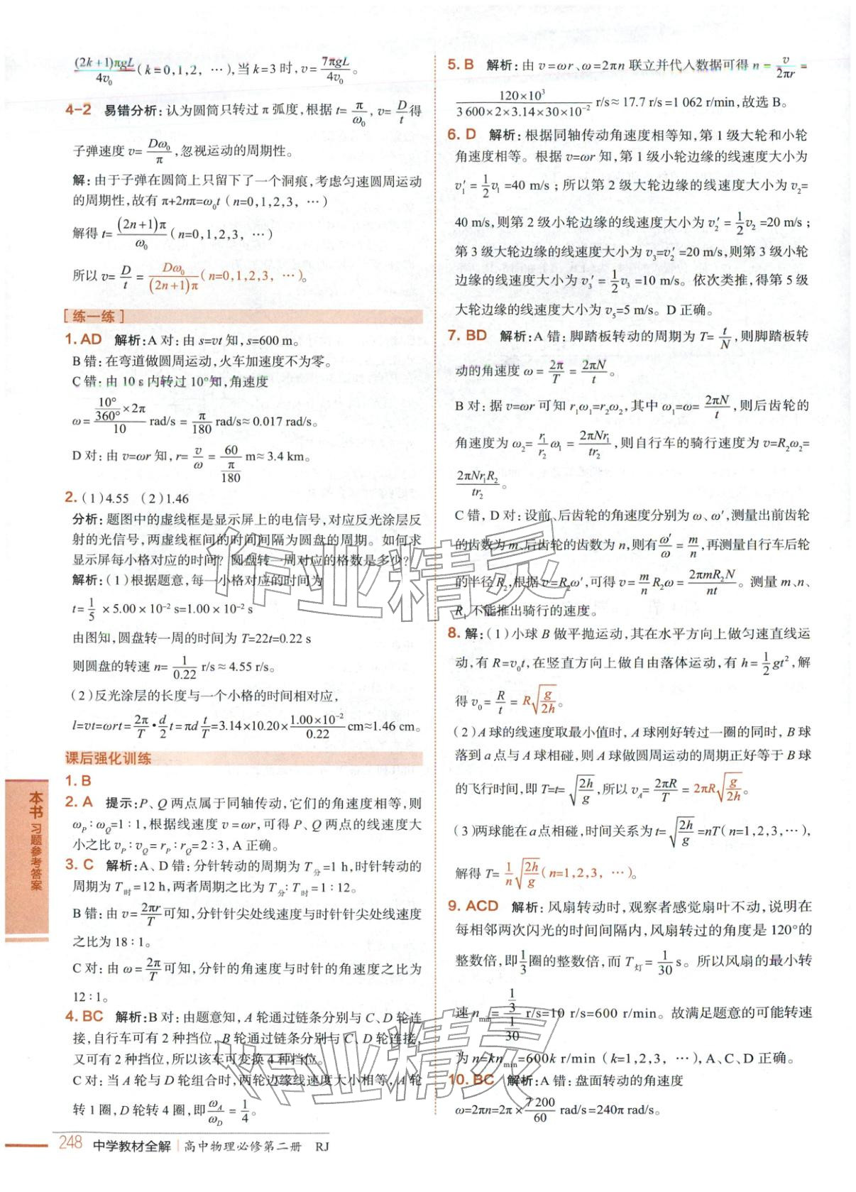 2025年教材全解高中物理必修第二册人教版 第9页