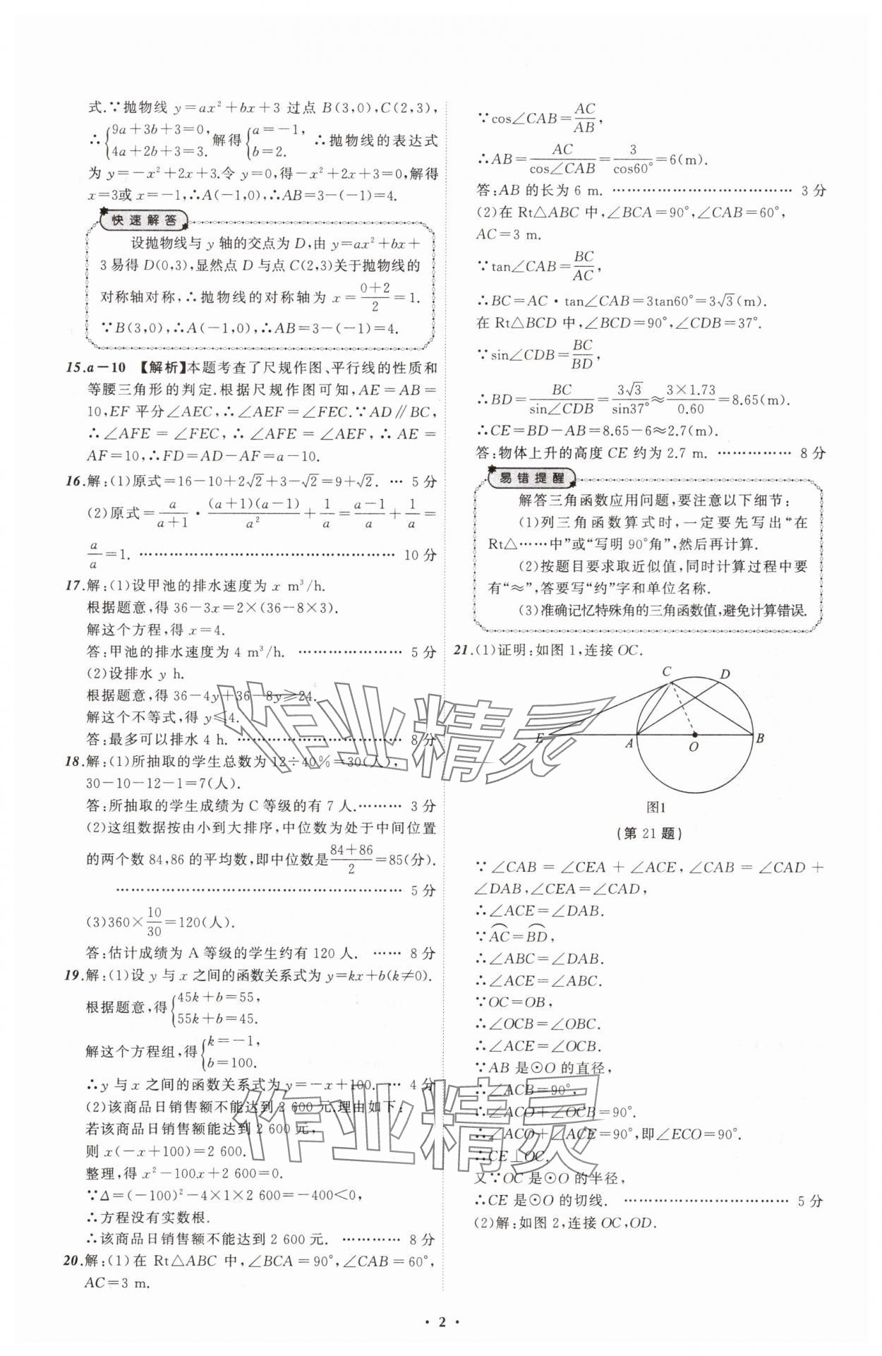 2025年中考必備遼寧師范大學(xué)出版社數(shù)學(xué)遼寧專版 參考答案第2頁