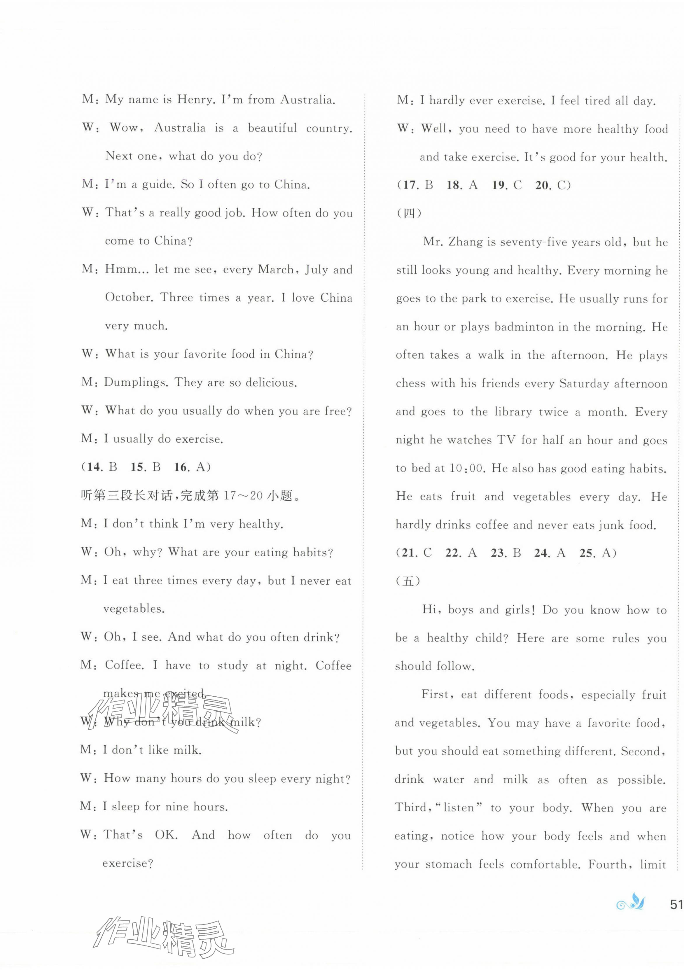 2024年新課程學(xué)習(xí)與測(cè)評(píng)單元雙測(cè)八年級(jí)英語(yǔ)上冊(cè)人教版A版 第5頁(yè)