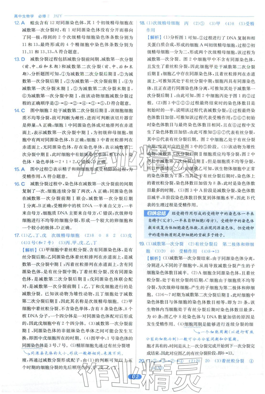 2026年實驗班全優(yōu)檢測卷高中生物必修第二冊蘇教版&nbsp;第2頁