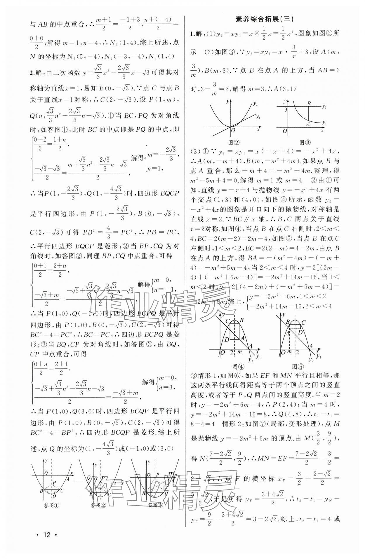 2025年黃岡金牌之路中考精英總復(fù)習(xí)數(shù)學(xué)四川專版 第12頁(yè)