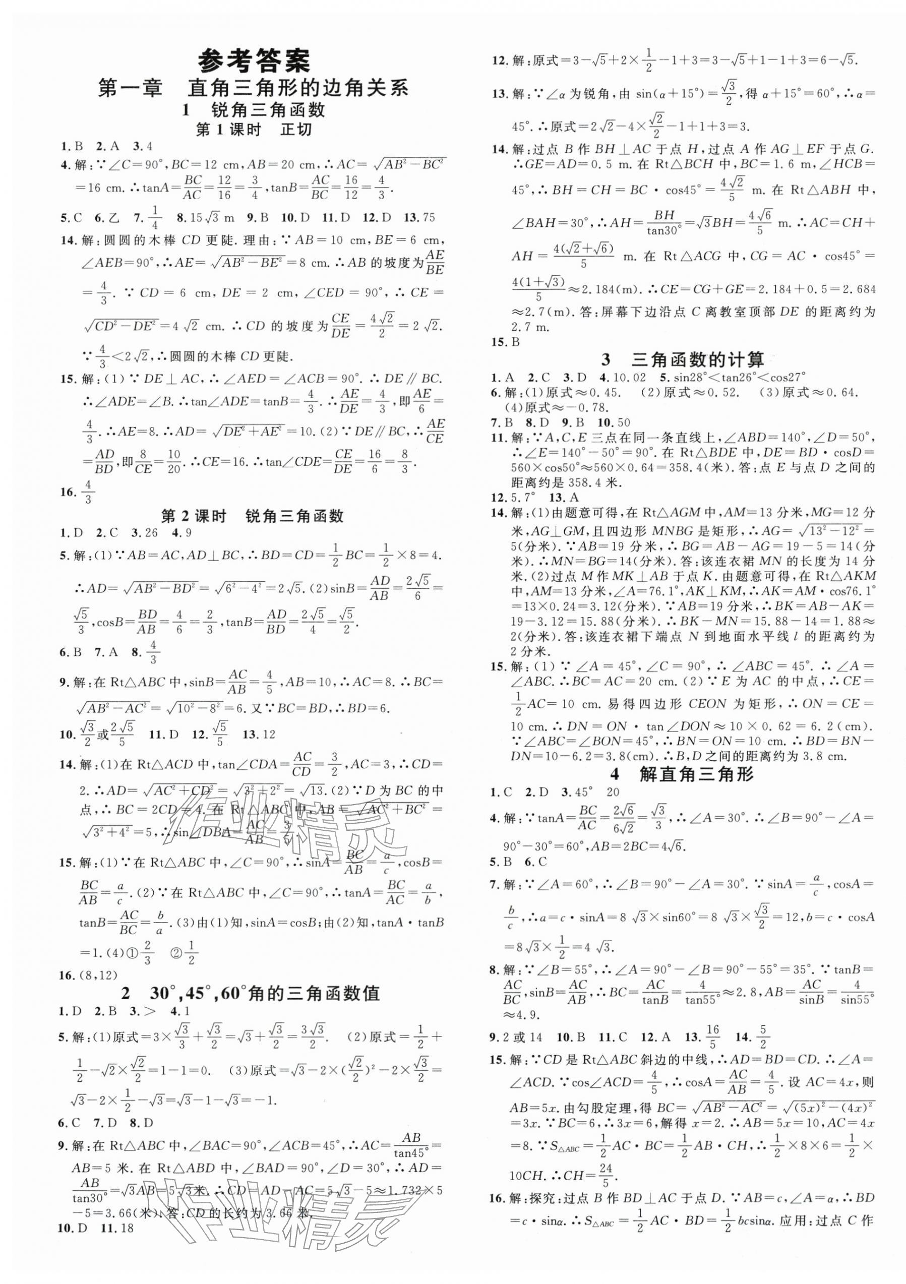 2026年名校课堂九年级数学下册北师大版陕西专版&nbsp;第1页