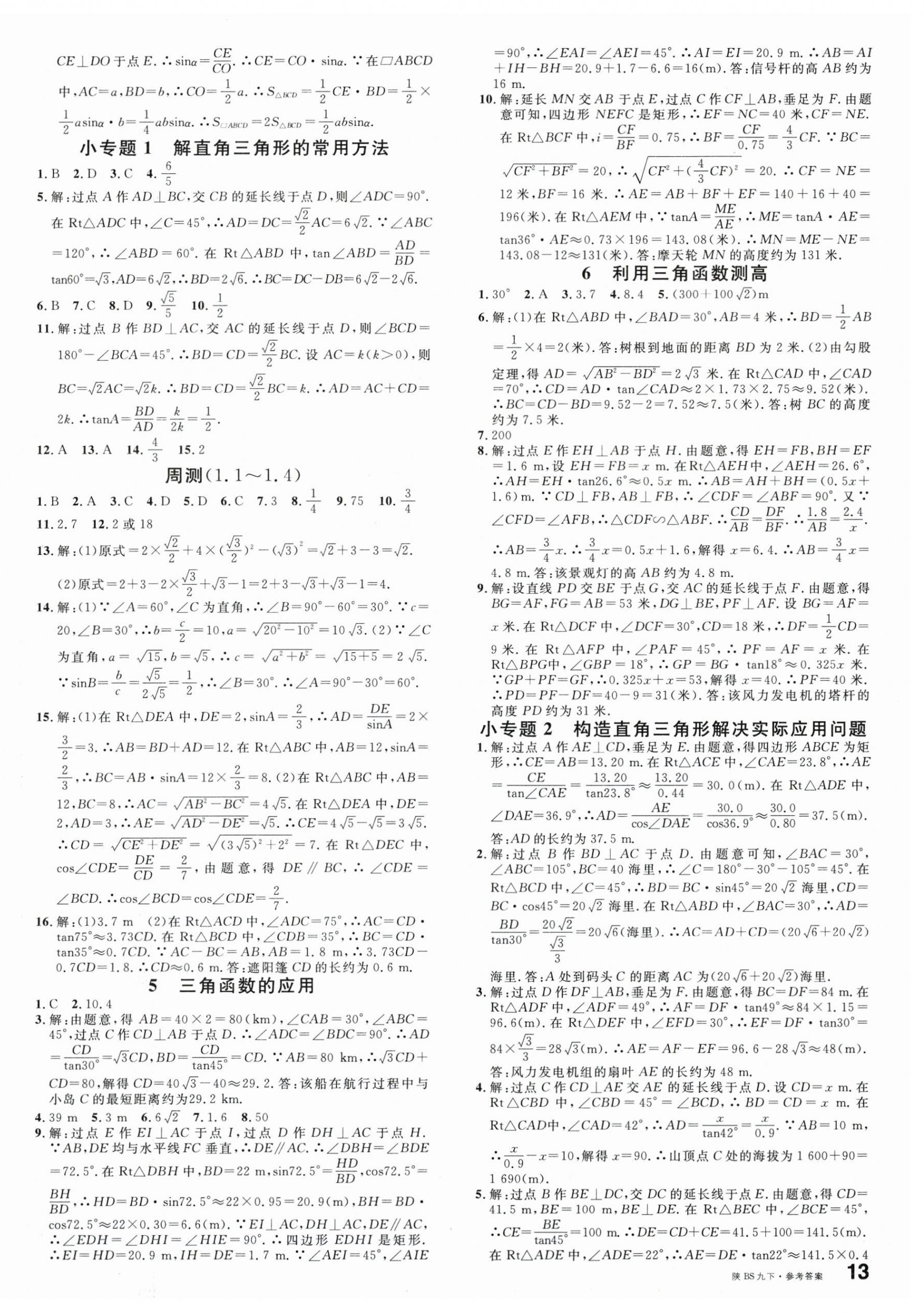 2026年名校课堂九年级数学下册北师大版陕西专版&nbsp;第2页
