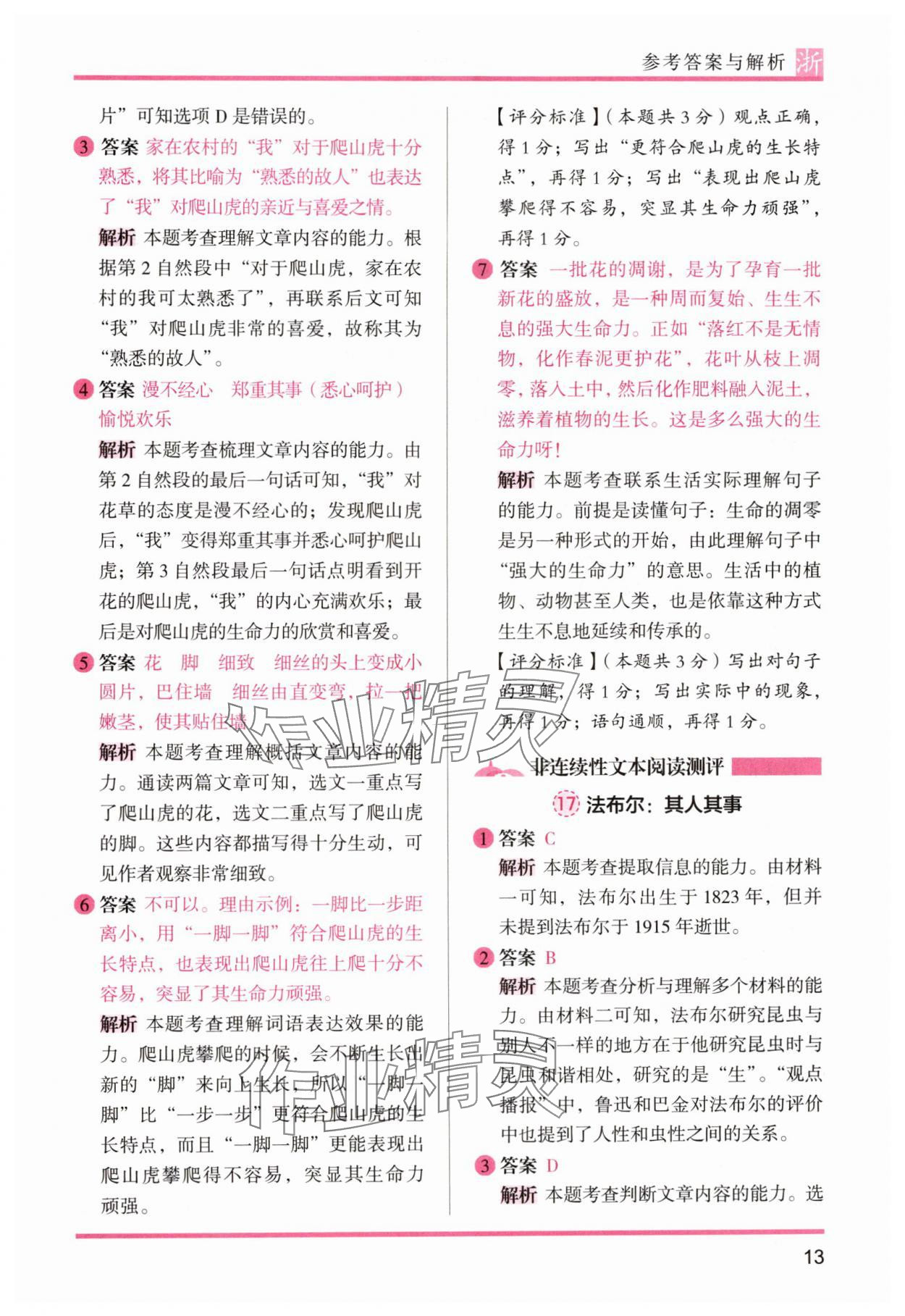 2024年木頭馬閱讀力測(cè)評(píng)四年級(jí)語(yǔ)文上冊(cè)人教版浙江專版 參考答案第13頁(yè)