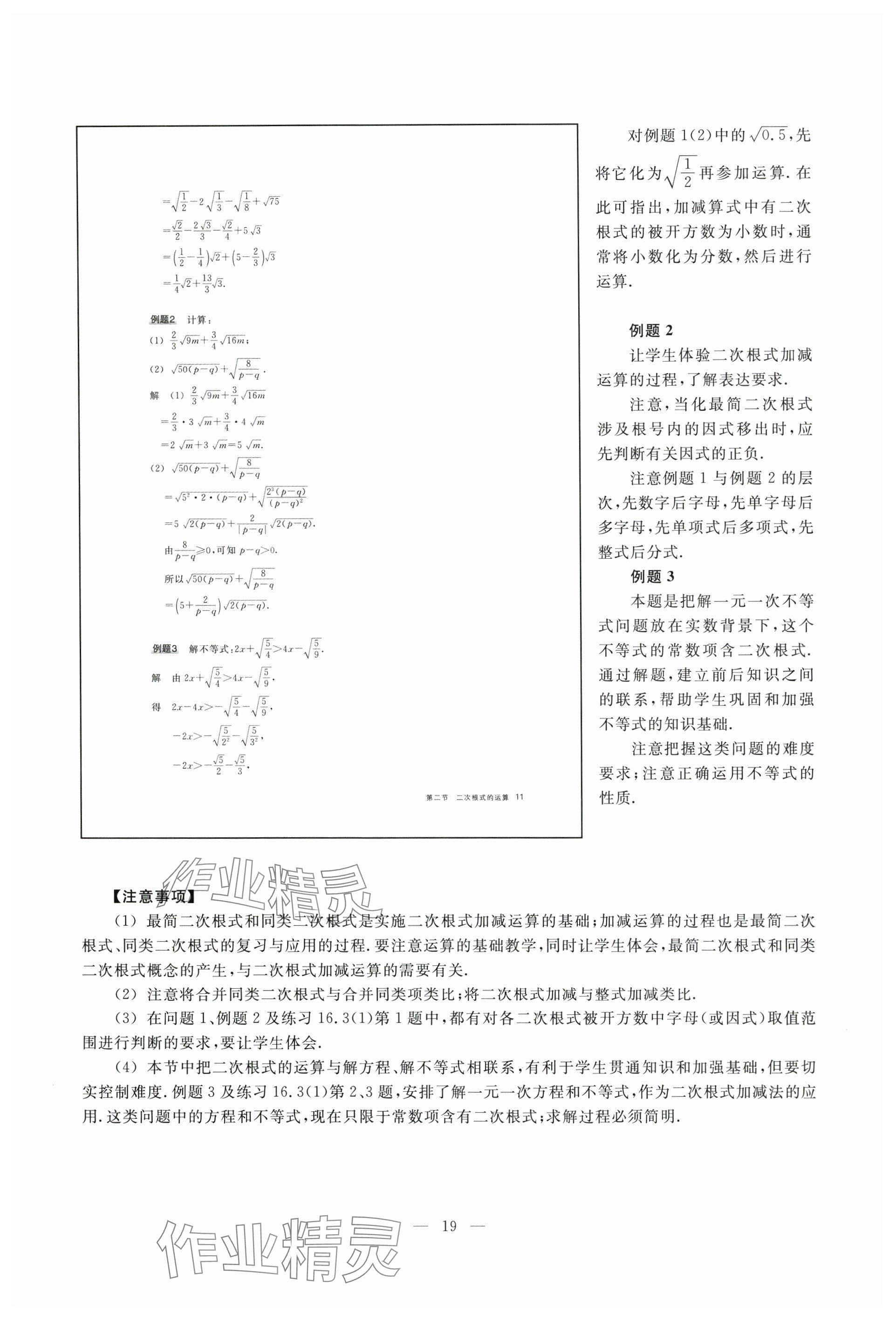 2024年教材課本八年級數(shù)學(xué)上冊滬教版54制 參考答案第13頁