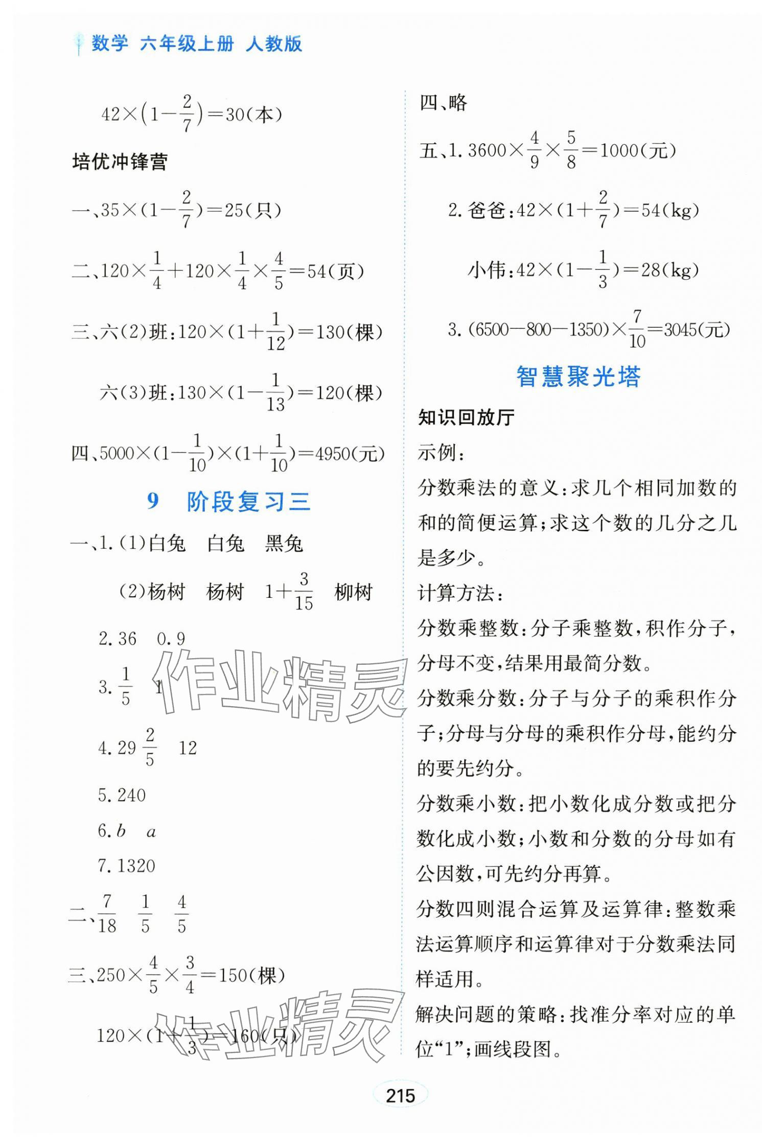 2024年資源與評價黑龍江教育出版社六年級數(shù)學(xué)上冊人教版 第5頁