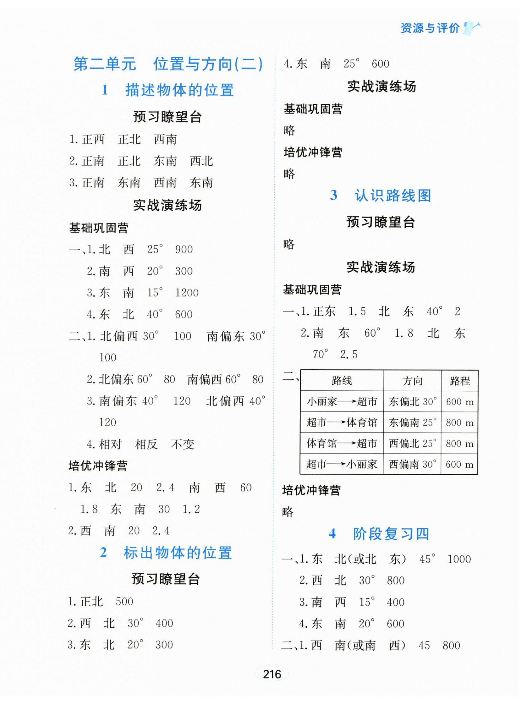 2024年資源與評(píng)價(jià)黑龍江教育出版社六年級(jí)數(shù)學(xué)上冊人教版 第6頁