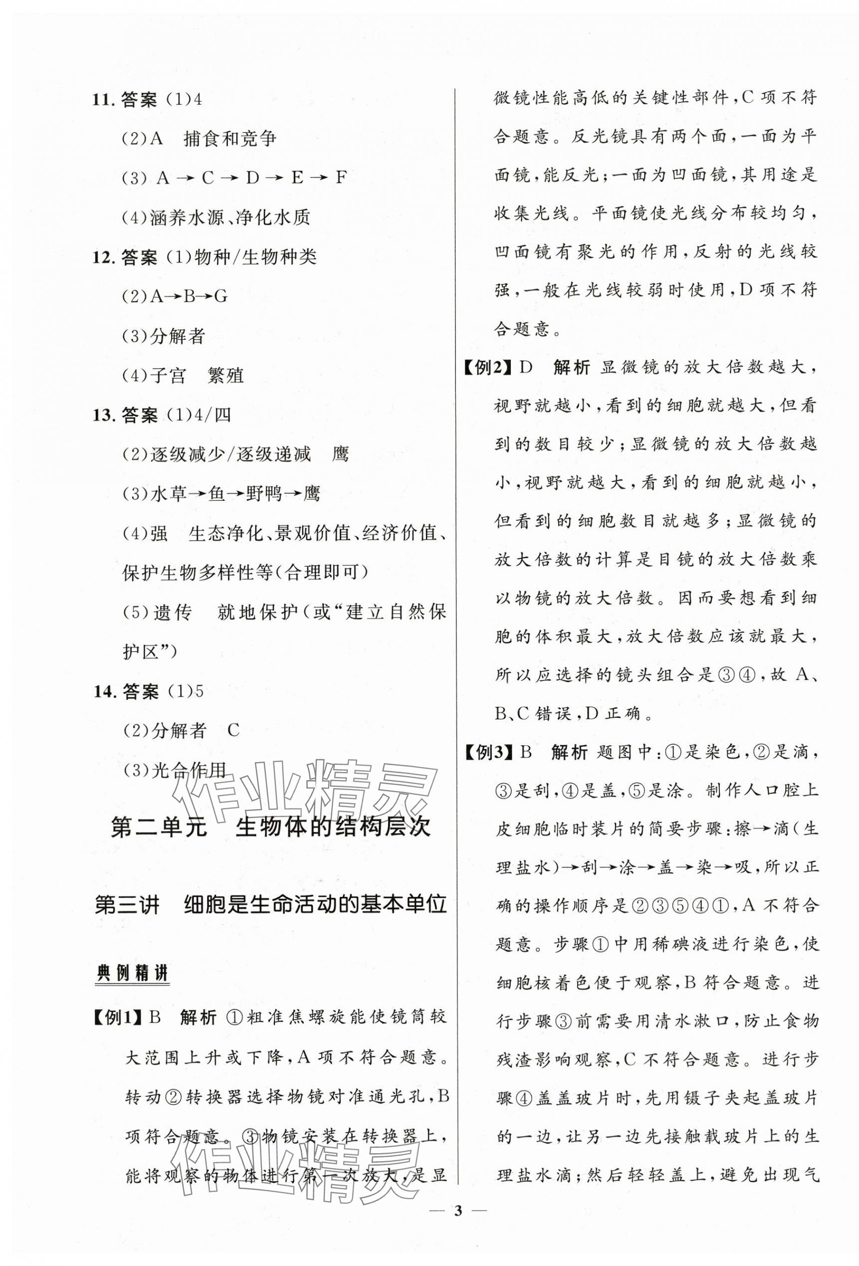 2025年中考优品学案生物甘肃专版&nbsp;第3页