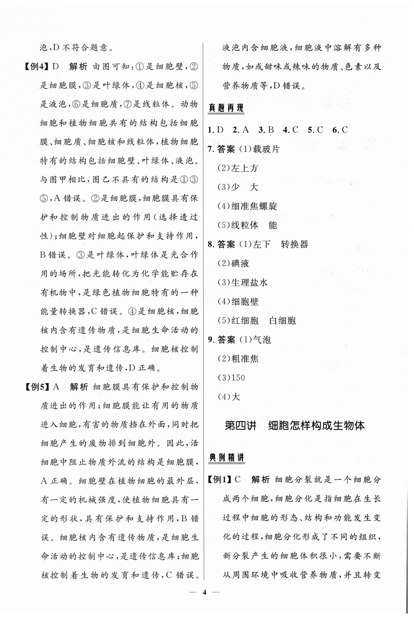 2025年中考优品学案生物甘肃专版&nbsp;第4页