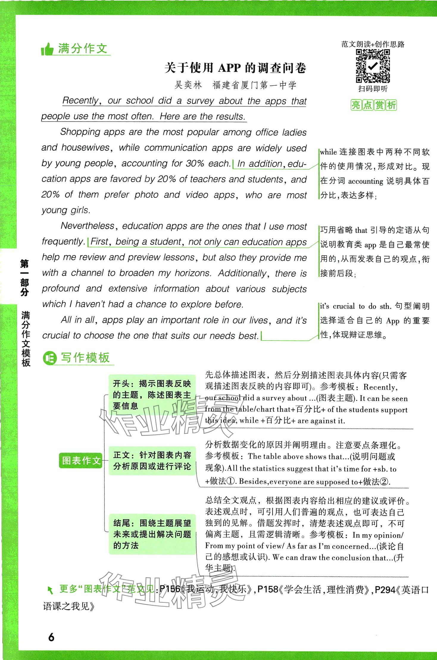 2024年万唯中考名校模考英语满分作文英语中考&nbsp;第6页