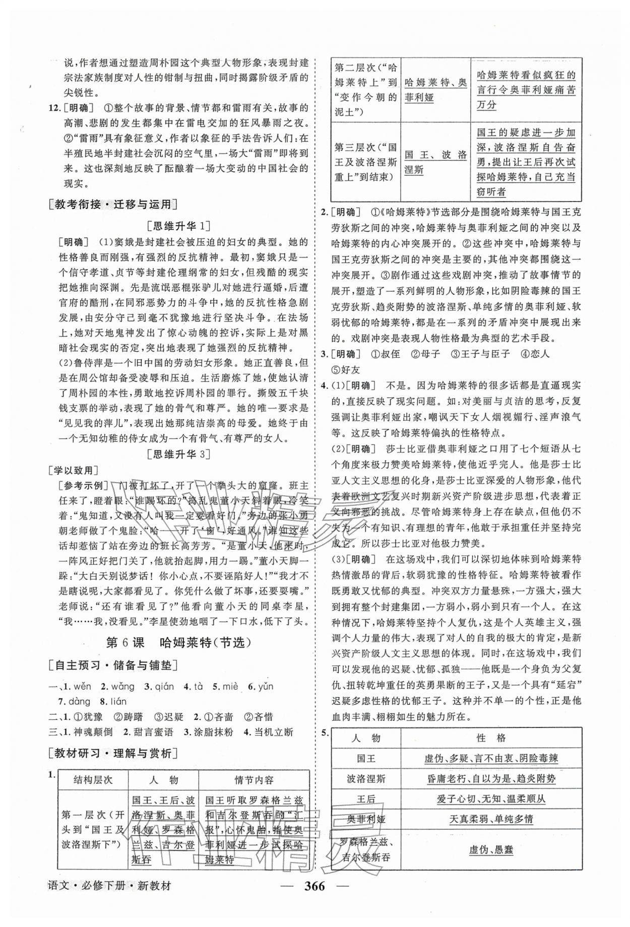 2026年高中同步创新课堂优化方案高中语文下册人教版&nbsp;第12页
