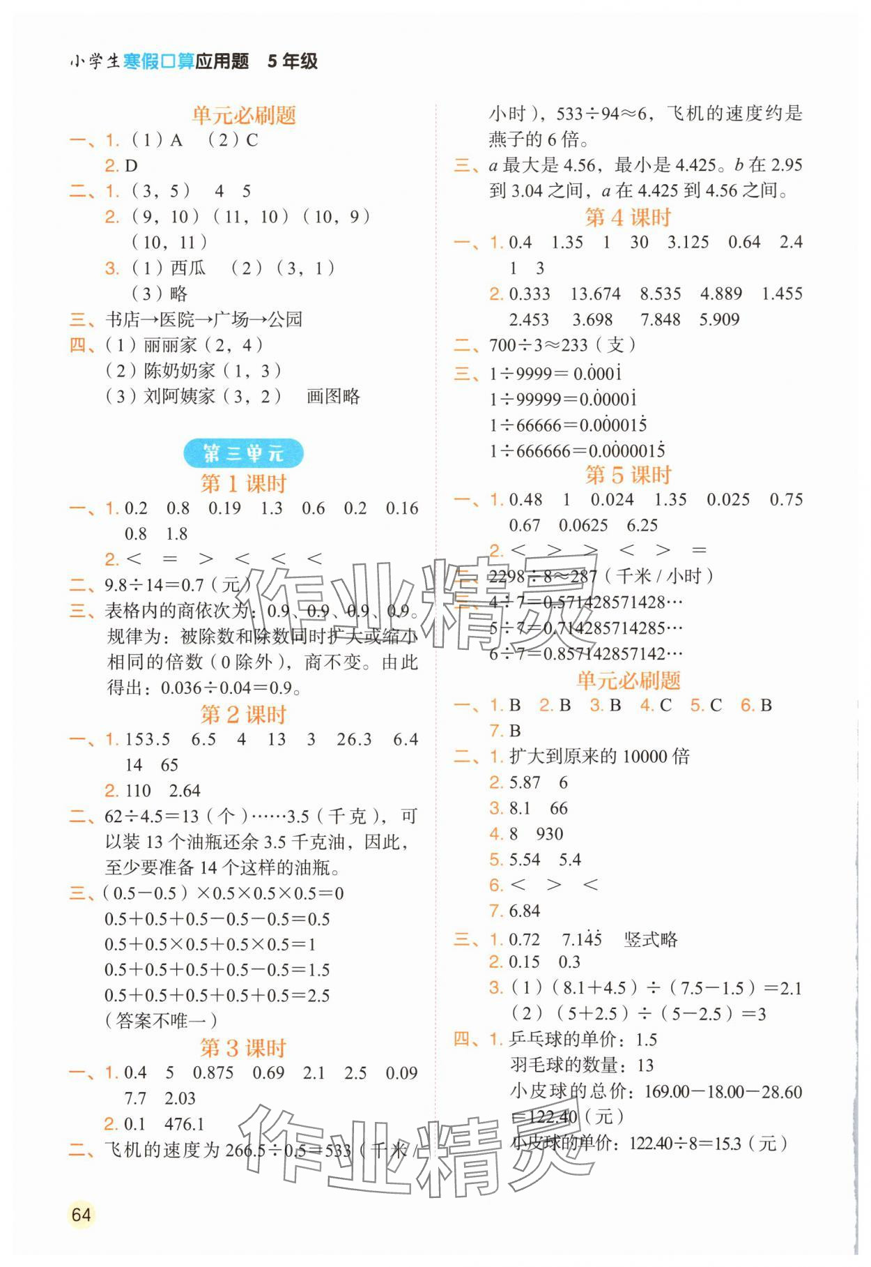 2025年寒假口算五年级数学人教版 第2页