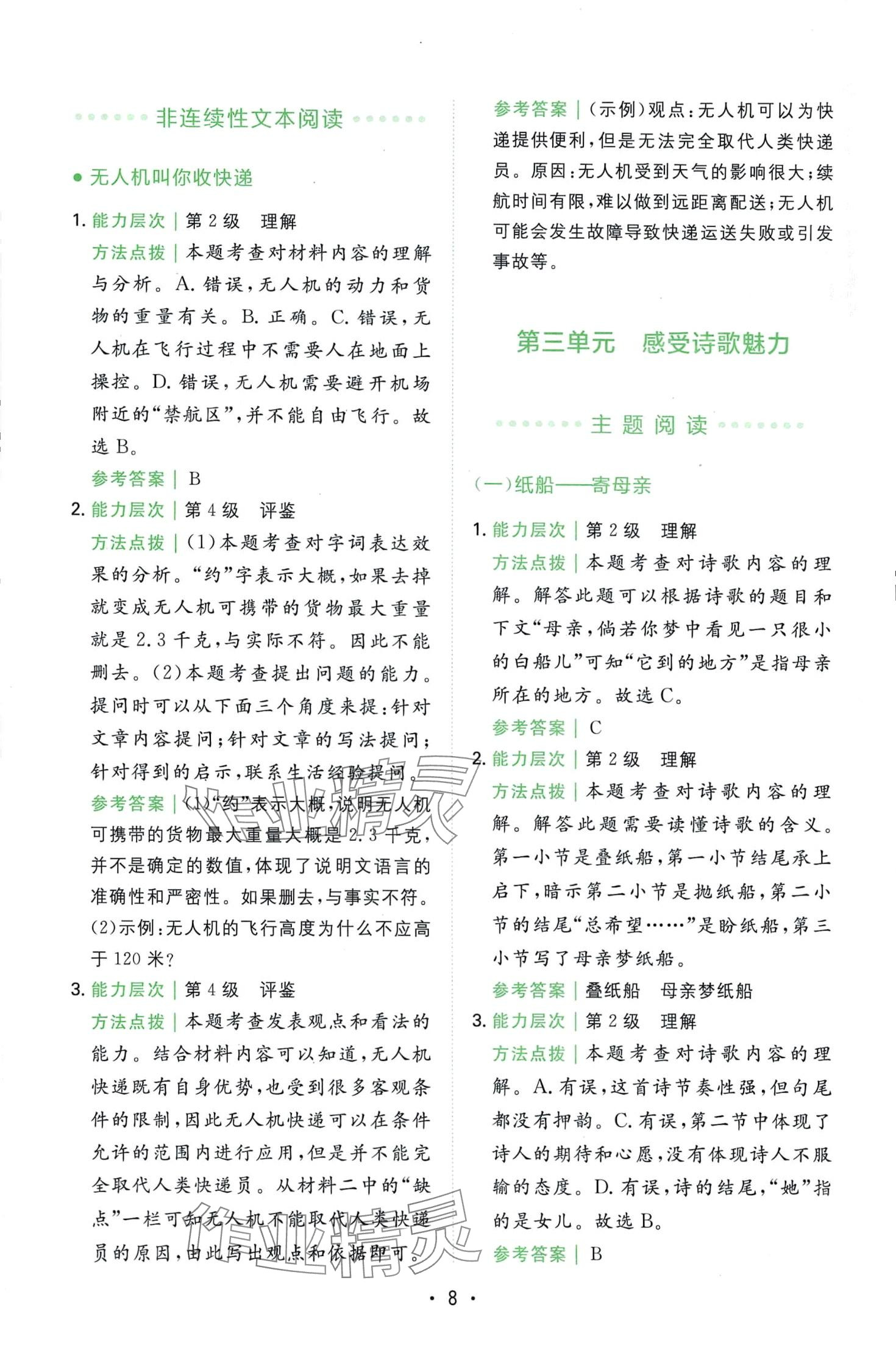 2024年勝在閱讀小學(xué)語文同步閱讀與寫作全能訓(xùn)練四年級人教版 第8頁