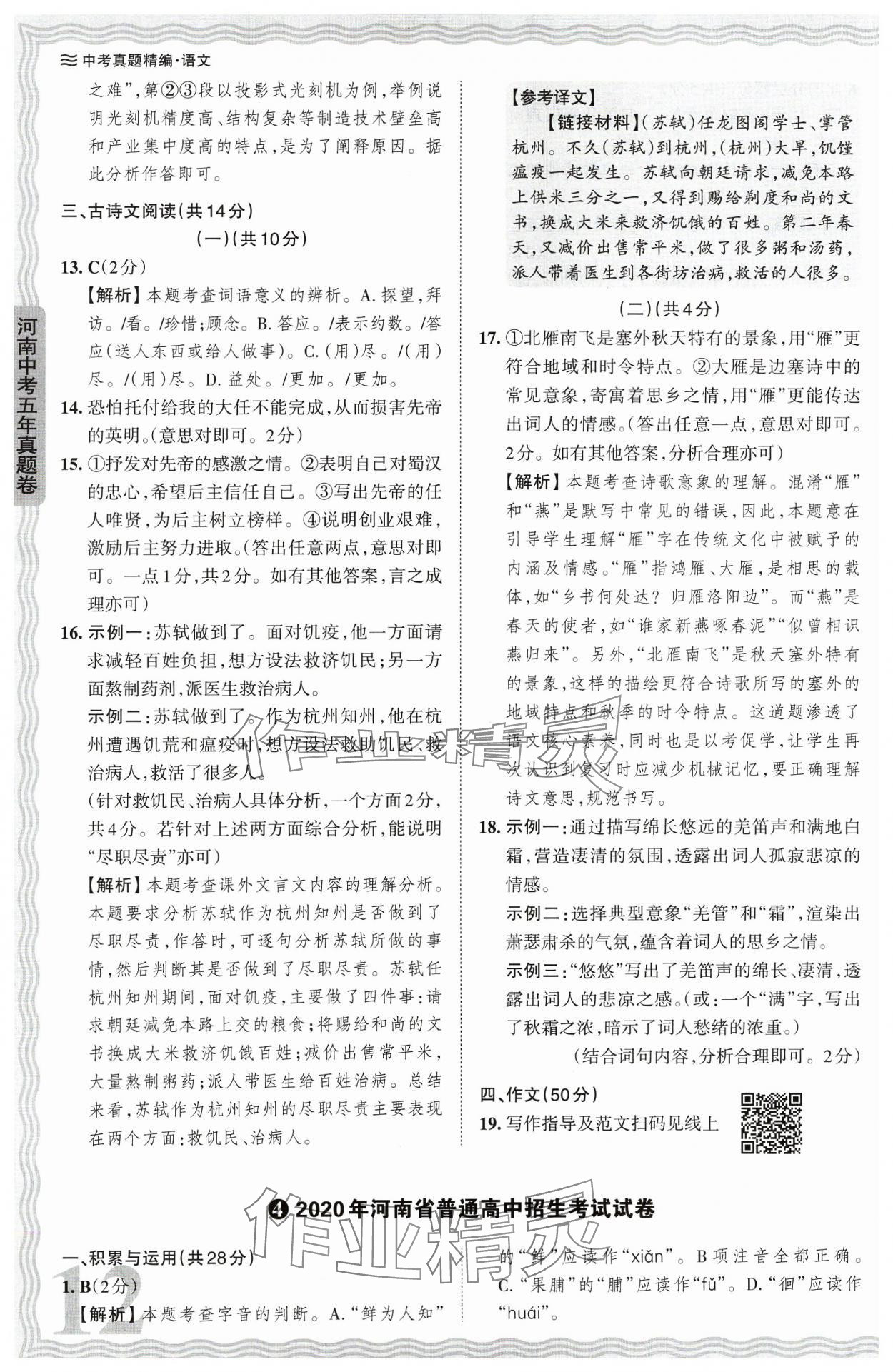 2024年王朝霞中考真题精编语文河南中考 参考答案第12页