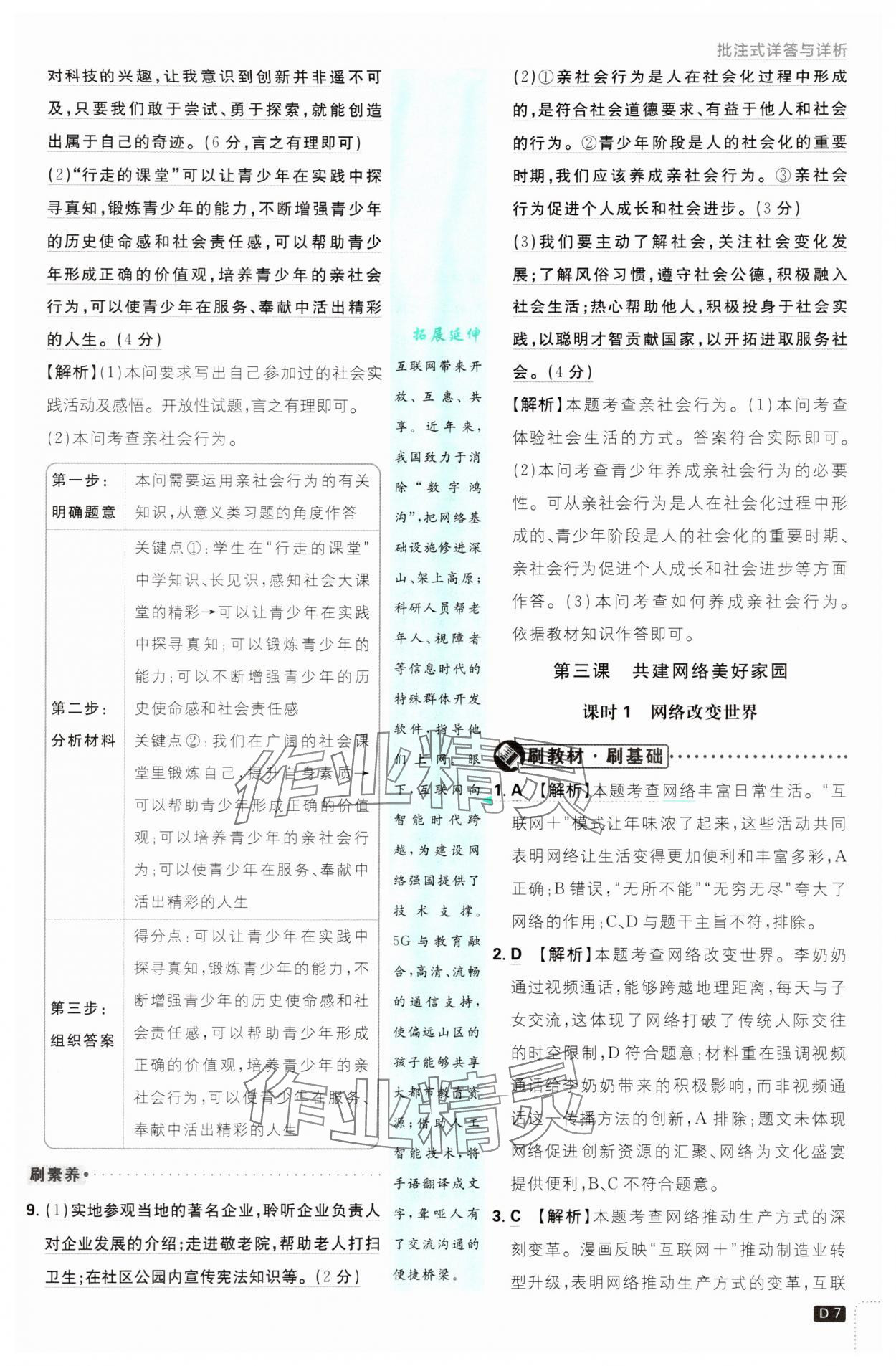 2025年初中必刷題八年級(jí)道德與法治上冊(cè)人教版 第7頁(yè)
