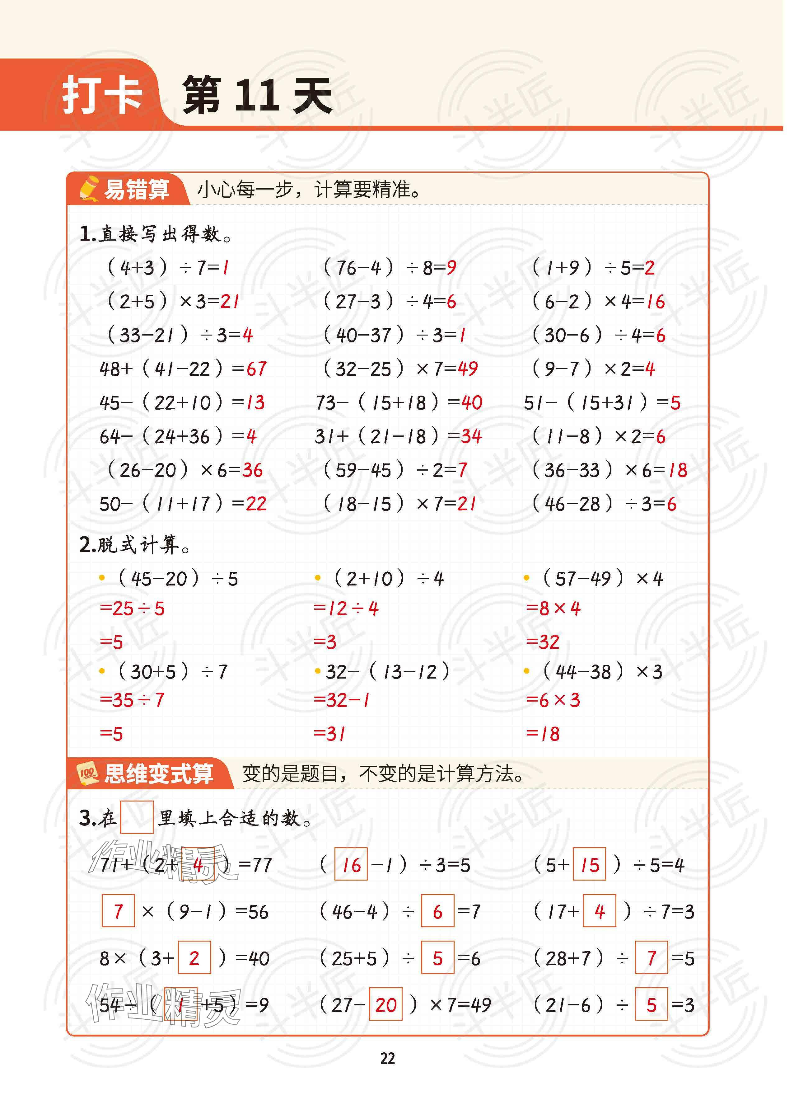 2025年暑假計算二十一世紀出版社集團二年級數(shù)學 參考答案第21頁