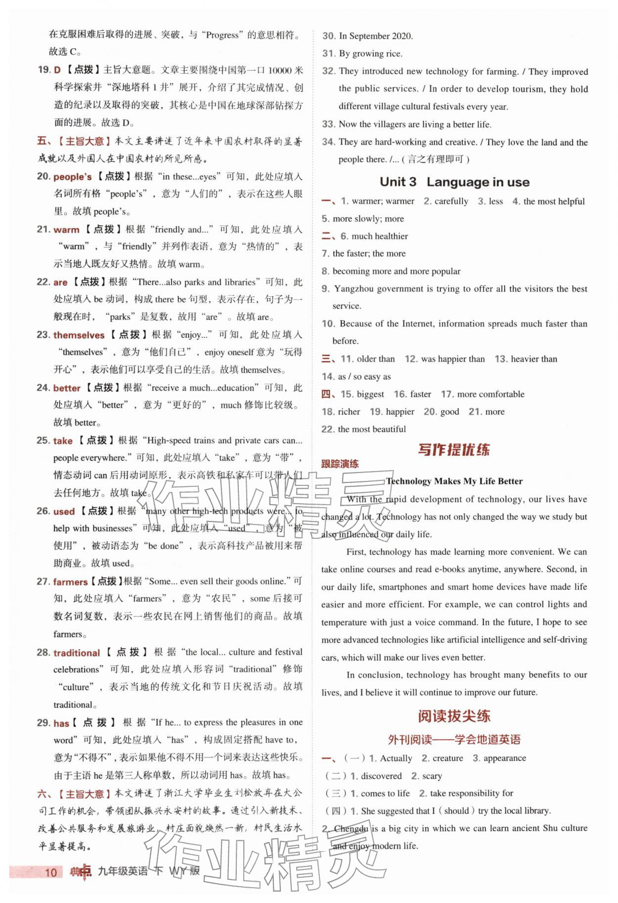 2026年综合应用创新题典中点九年级英语下册外研版&nbsp;第10页