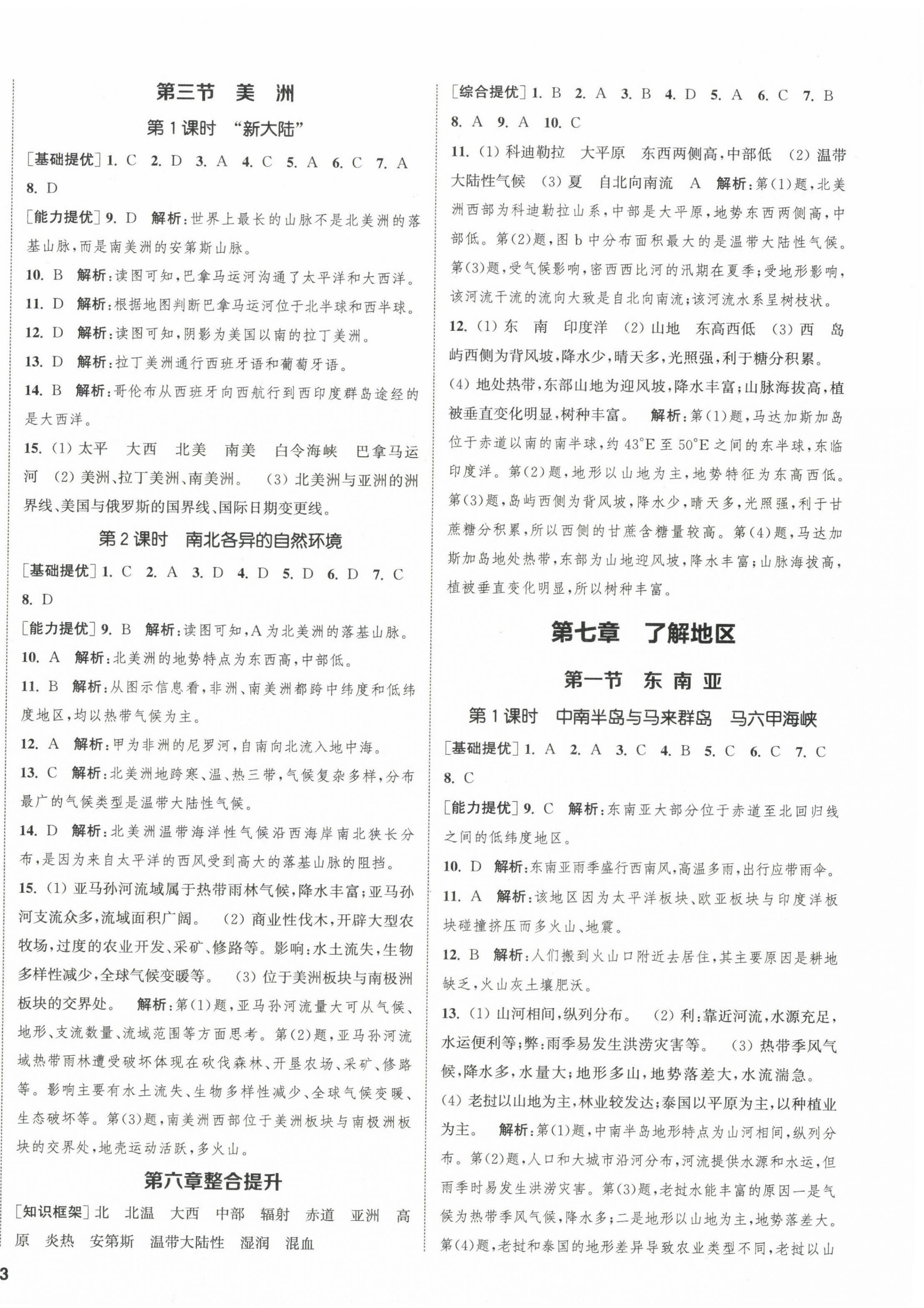 2024年金鑰匙提優(yōu)訓(xùn)練課課練七年級(jí)地理下冊(cè)湘教版徐州專版 參考答案第2頁