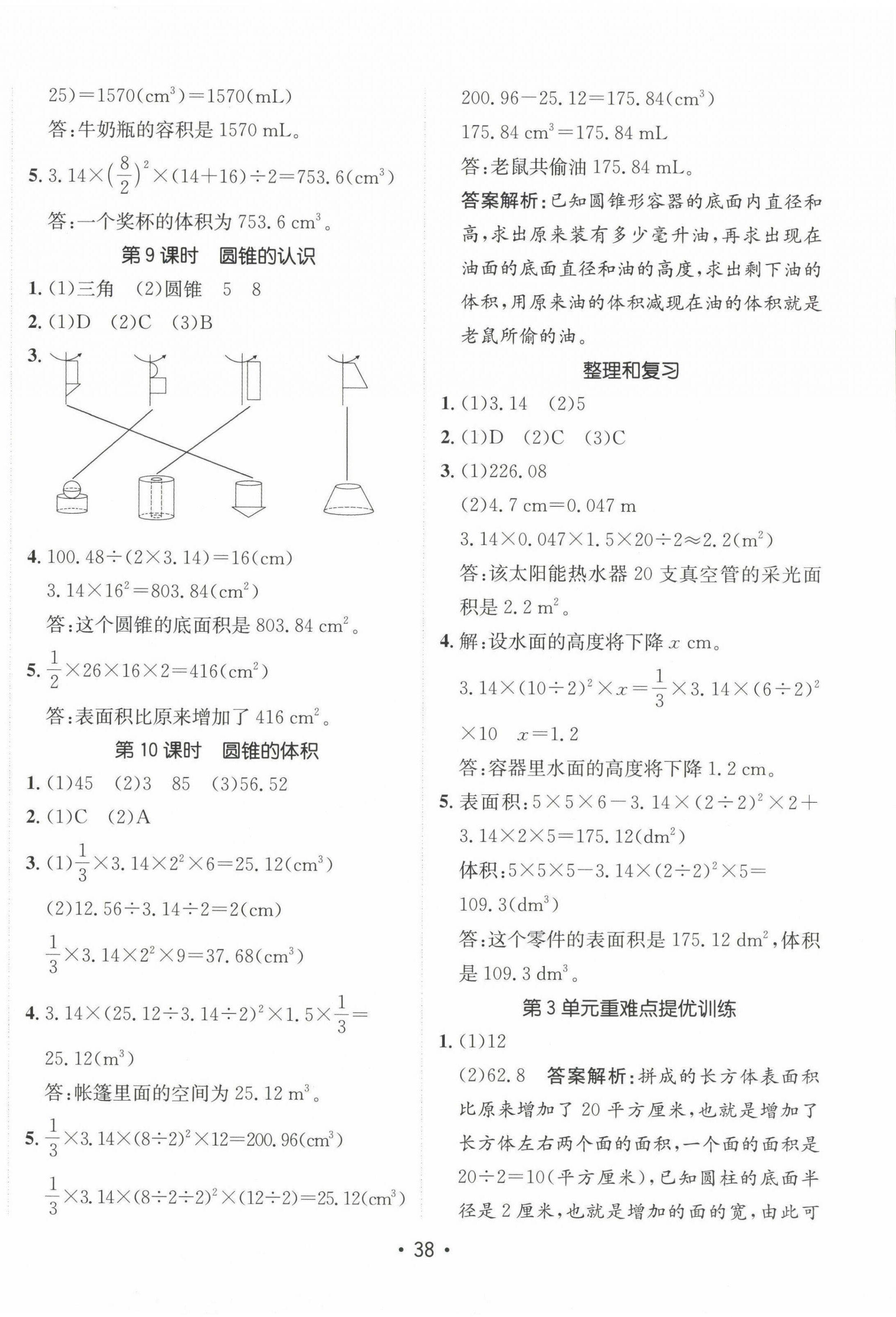 2024年同行課課100分過關(guān)作業(yè)六年級(jí)數(shù)學(xué)下冊(cè)人教版 第6頁