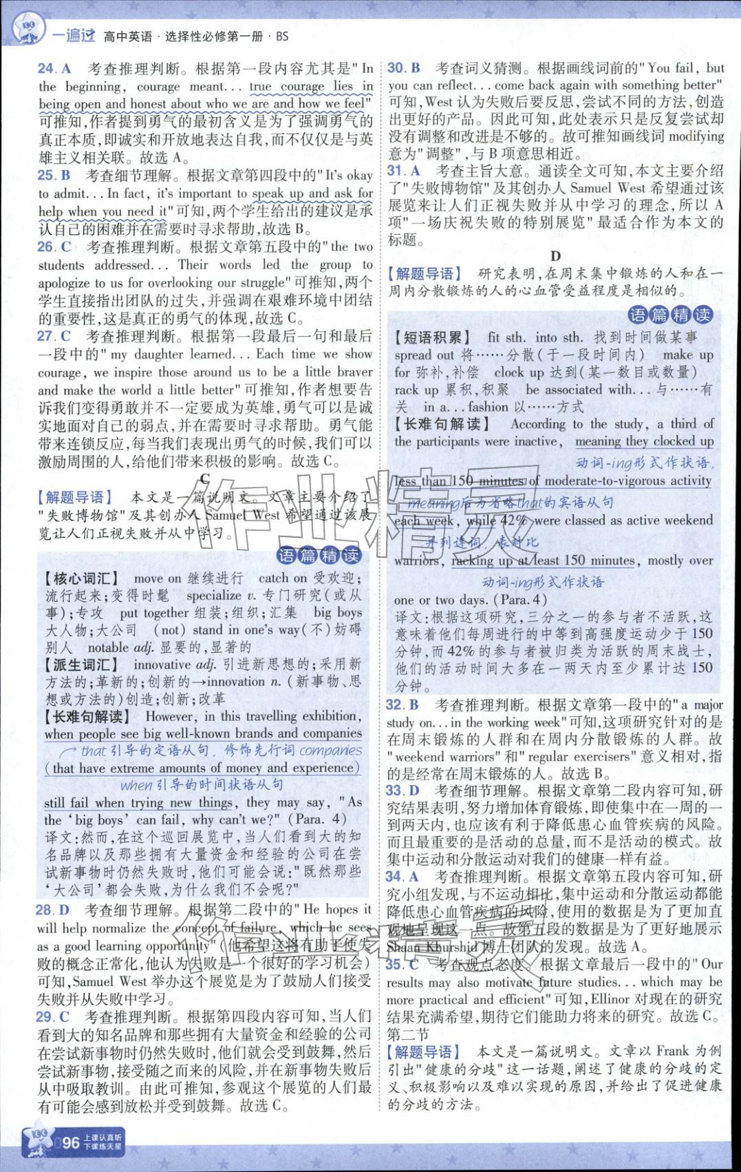 2025年一遍过高中英语选择性必修第一册北师大版 参考答案第12页